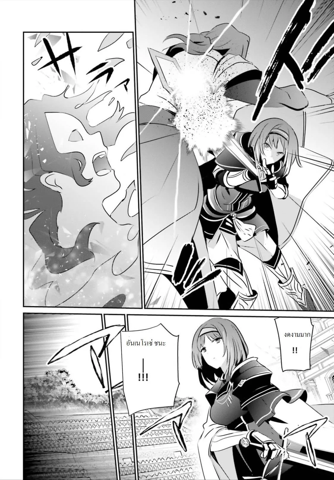 Kage no Jitsuryokusha ni Naritakute ชีวิตไม่ต้องเด่น ขอแค่เป็นเทพในเงา ตอนที่ 15 หน้า 24