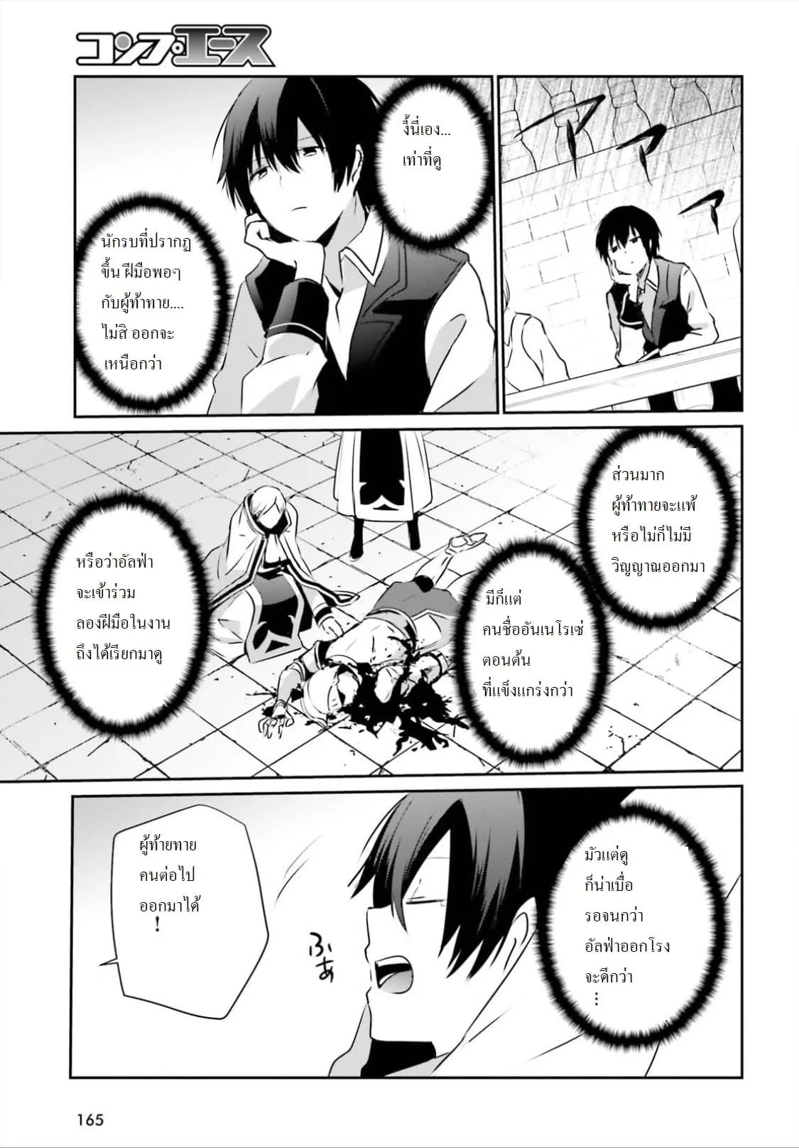 Kage no Jitsuryokusha ni Naritakute ชีวิตไม่ต้องเด่น ขอแค่เป็นเทพในเงา ตอนที่ 15 หน้า 25