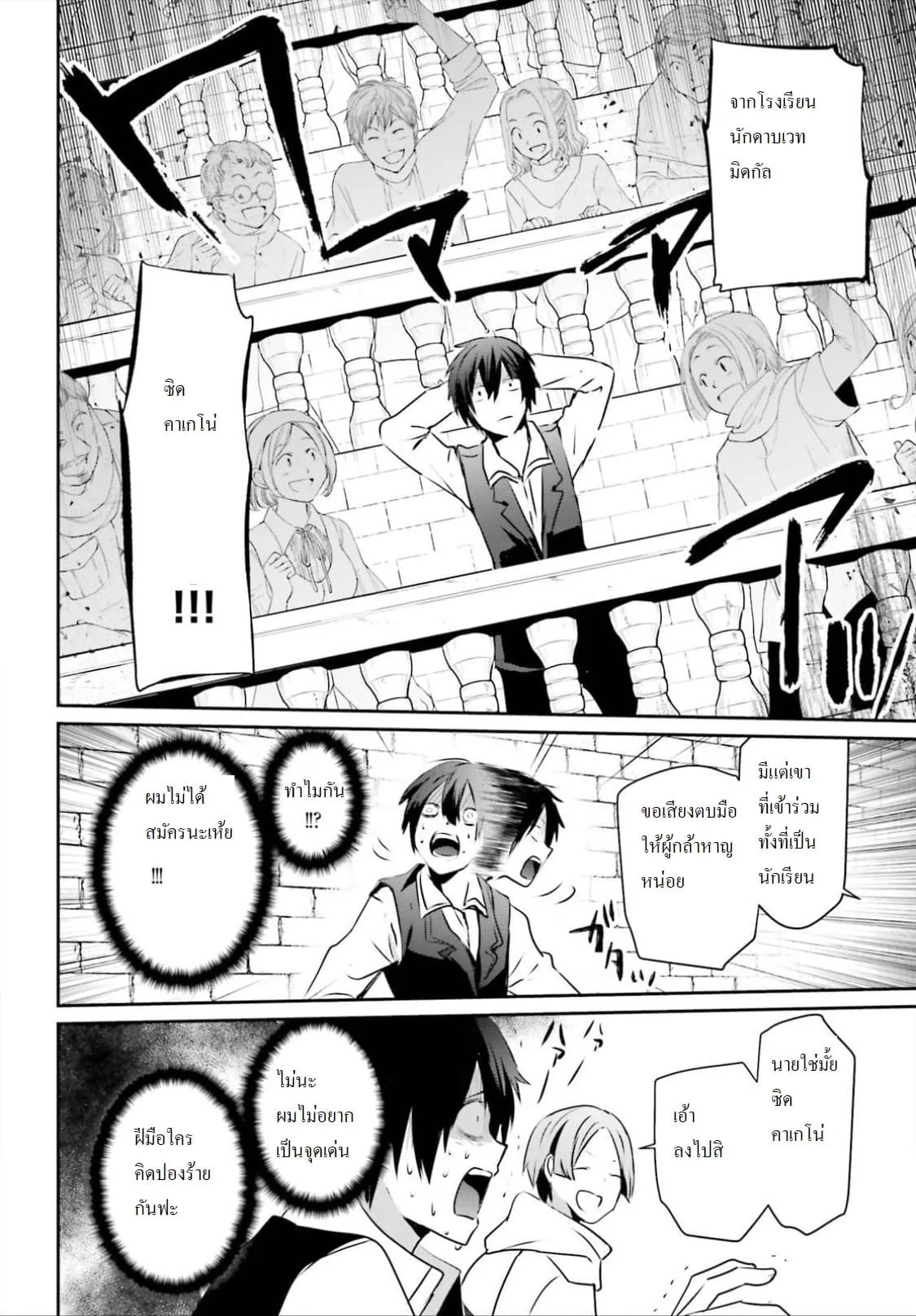 Kage no Jitsuryokusha ni Naritakute ชีวิตไม่ต้องเด่น ขอแค่เป็นเทพในเงา ตอนที่ 15 หน้า 26