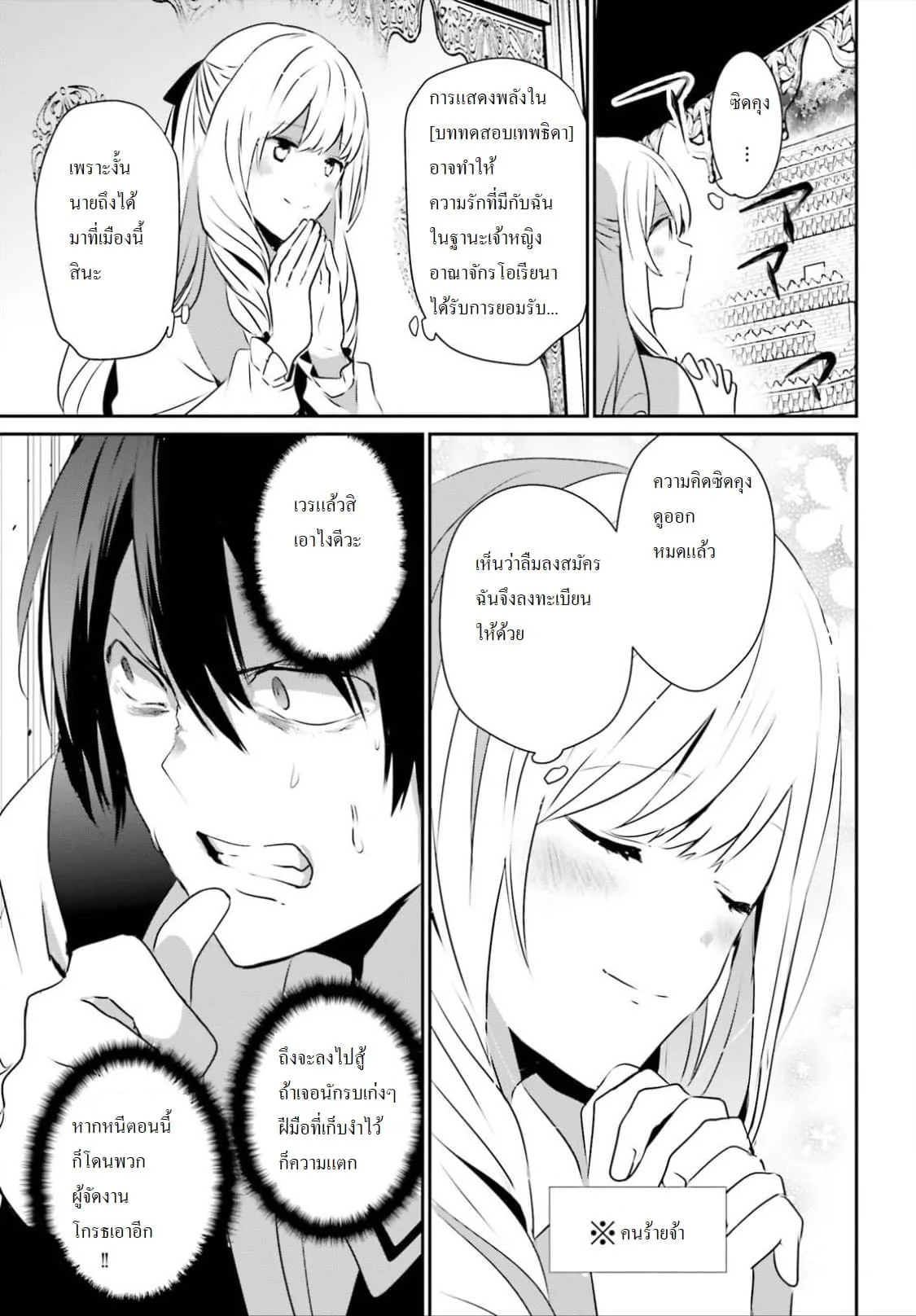 Kage no Jitsuryokusha ni Naritakute ชีวิตไม่ต้องเด่น ขอแค่เป็นเทพในเงา ตอนที่ 15 หน้า 27