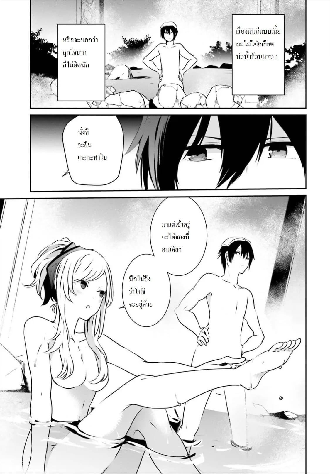 Kage no Jitsuryokusha ni Naritakute ชีวิตไม่ต้องเด่น ขอแค่เป็นเทพในเงา ตอนที่ 15 หน้า 3