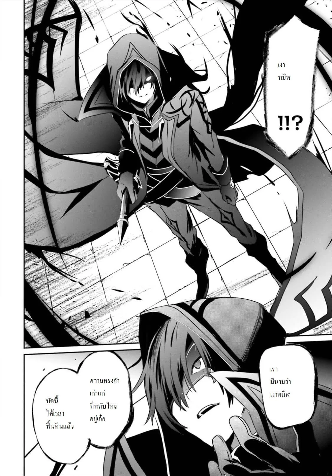 Kage no Jitsuryokusha ni Naritakute ชีวิตไม่ต้องเด่น ขอแค่เป็นเทพในเงา ตอนที่ 15 หน้า 30