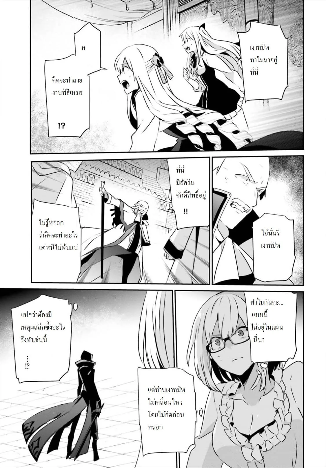 Kage no Jitsuryokusha ni Naritakute ชีวิตไม่ต้องเด่น ขอแค่เป็นเทพในเงา ตอนที่ 15 หน้า 31