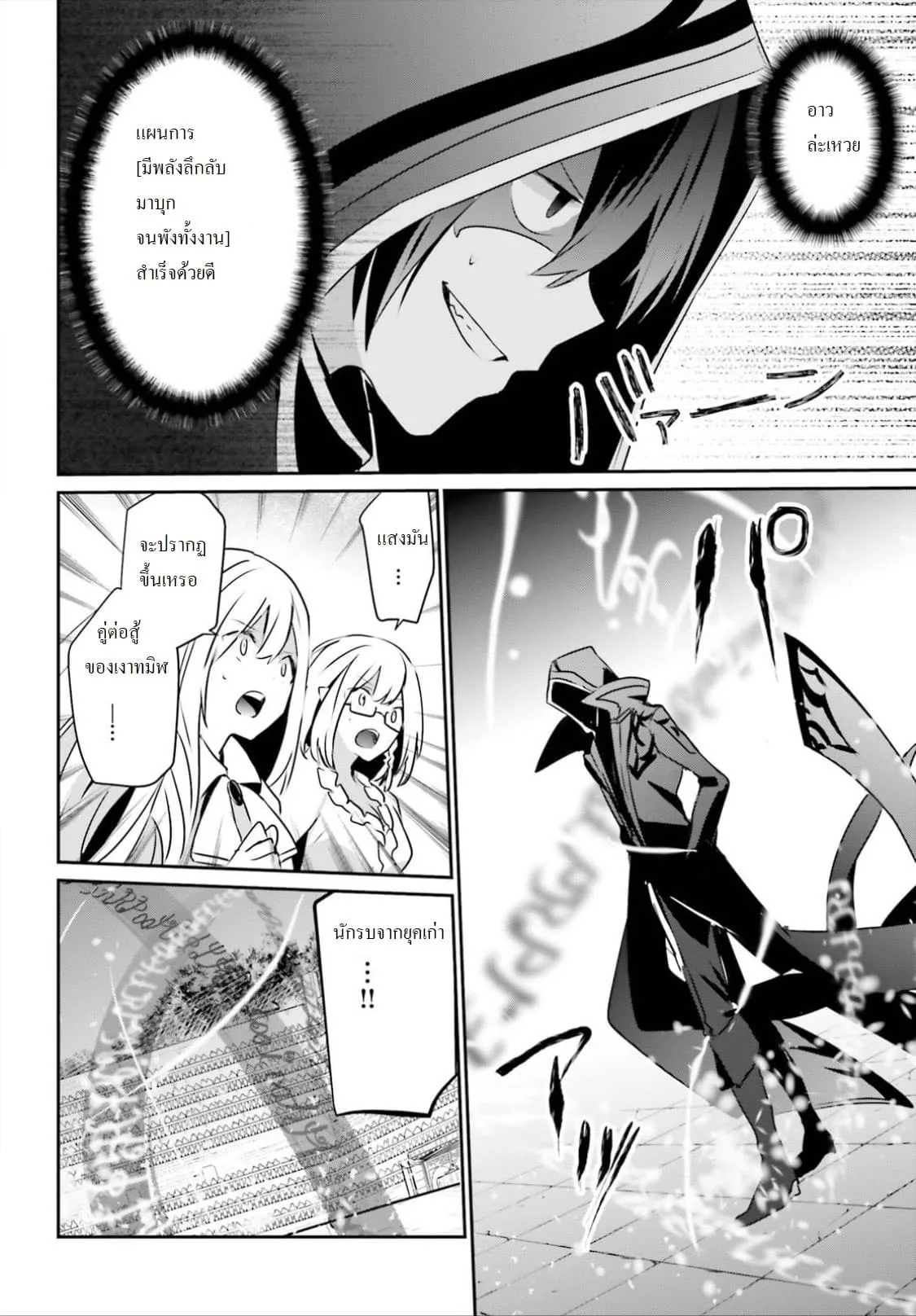 Kage no Jitsuryokusha ni Naritakute ชีวิตไม่ต้องเด่น ขอแค่เป็นเทพในเงา ตอนที่ 15 หน้า 32
