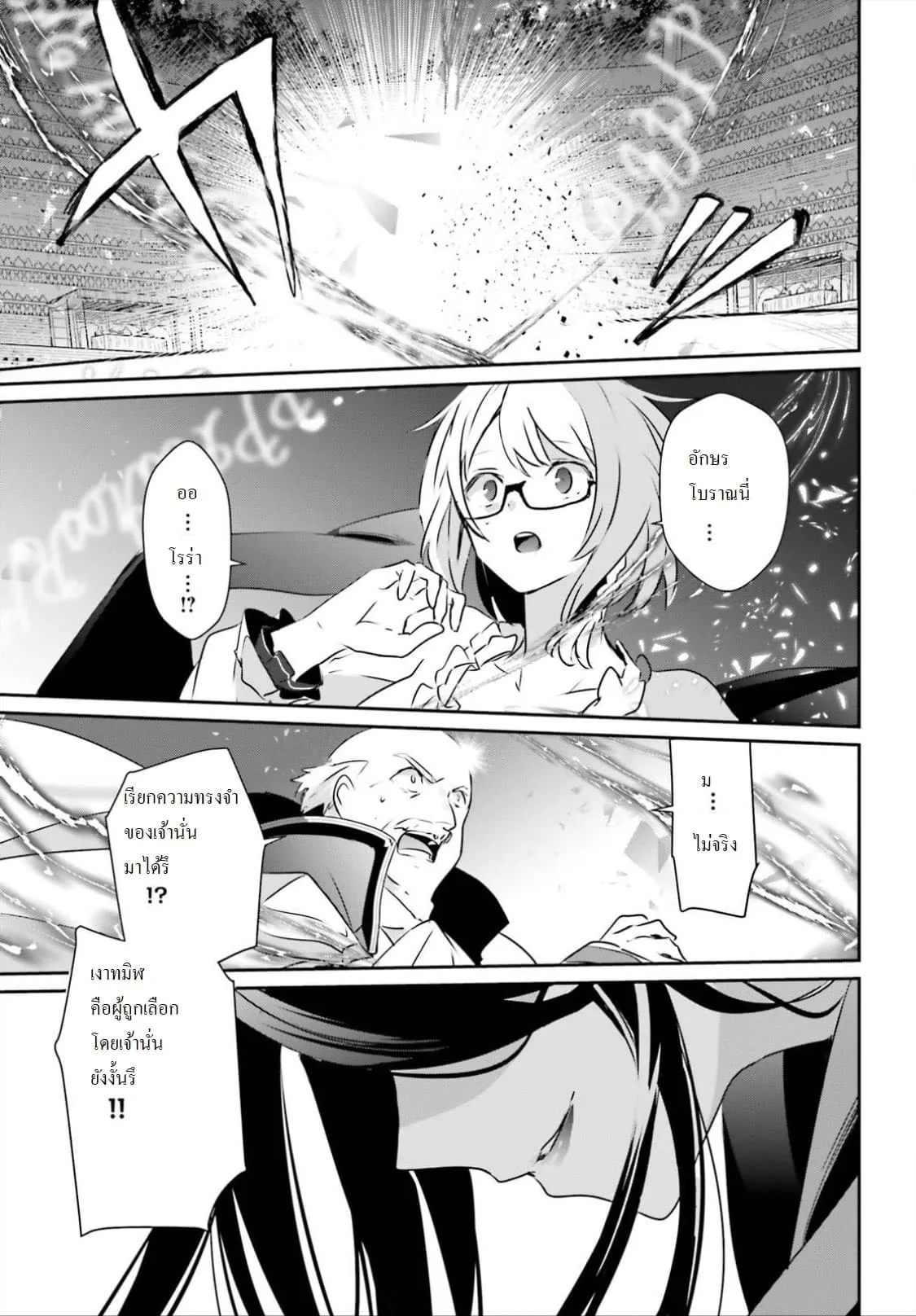 Kage no Jitsuryokusha ni Naritakute ชีวิตไม่ต้องเด่น ขอแค่เป็นเทพในเงา ตอนที่ 15 หน้า 33