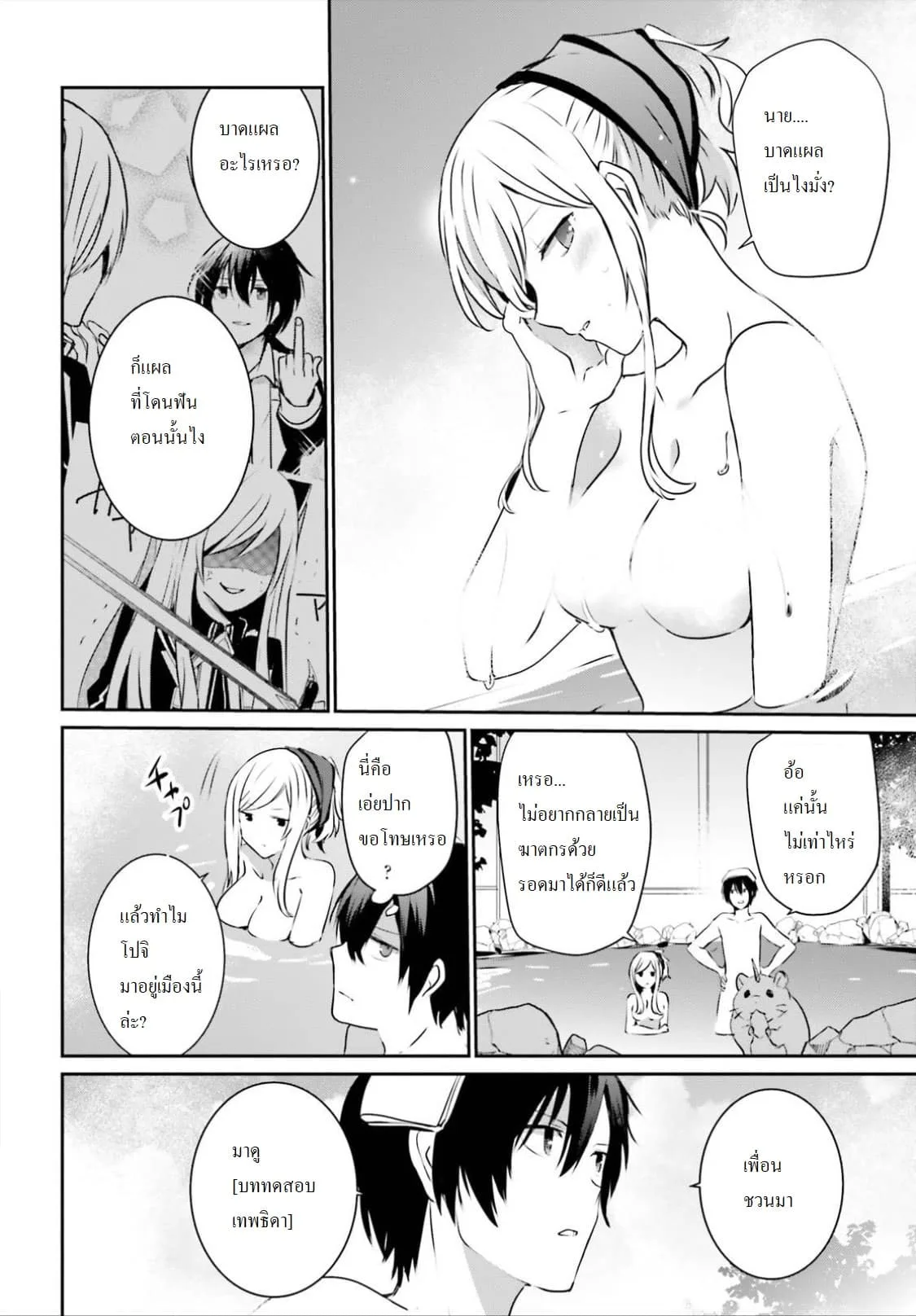 Kage no Jitsuryokusha ni Naritakute ชีวิตไม่ต้องเด่น ขอแค่เป็นเทพในเงา ตอนที่ 15 หน้า 4