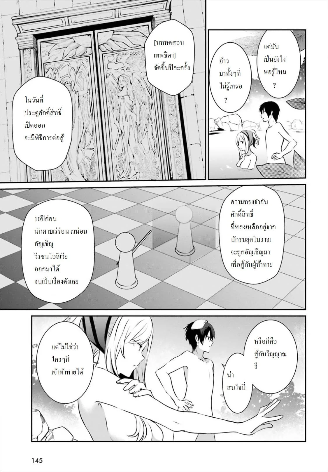 Kage no Jitsuryokusha ni Naritakute ชีวิตไม่ต้องเด่น ขอแค่เป็นเทพในเงา ตอนที่ 15 หน้า 5