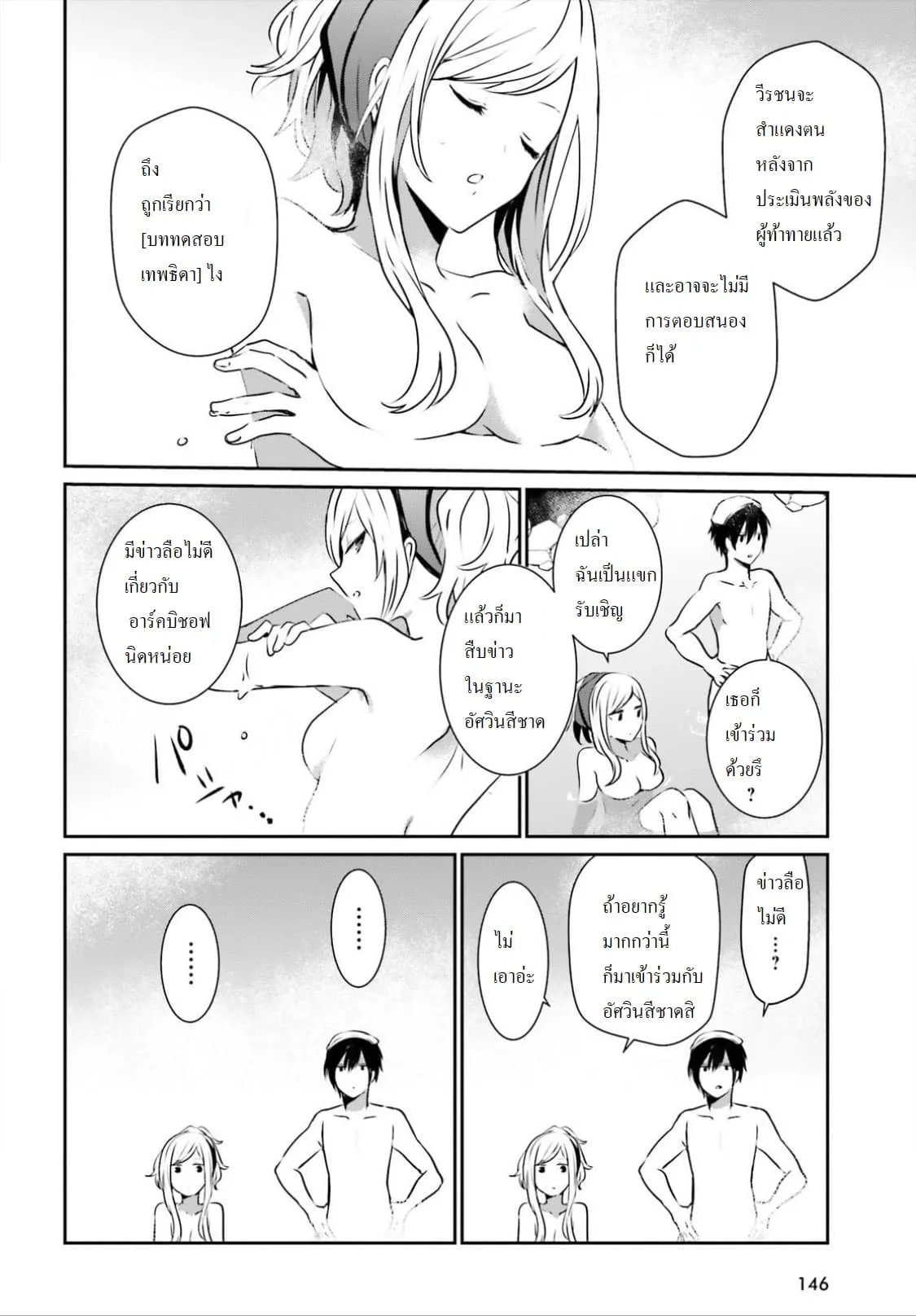 Kage no Jitsuryokusha ni Naritakute ชีวิตไม่ต้องเด่น ขอแค่เป็นเทพในเงา ตอนที่ 15 หน้า 6