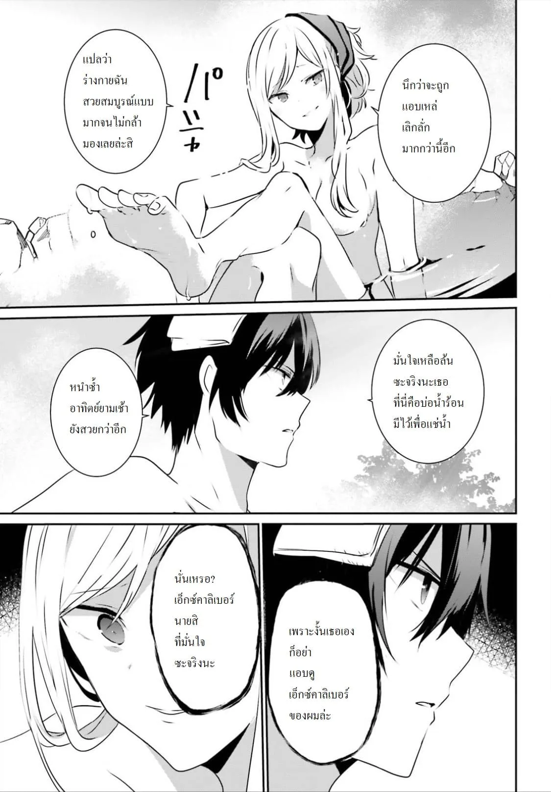 Kage no Jitsuryokusha ni Naritakute ชีวิตไม่ต้องเด่น ขอแค่เป็นเทพในเงา ตอนที่ 15 หน้า 7