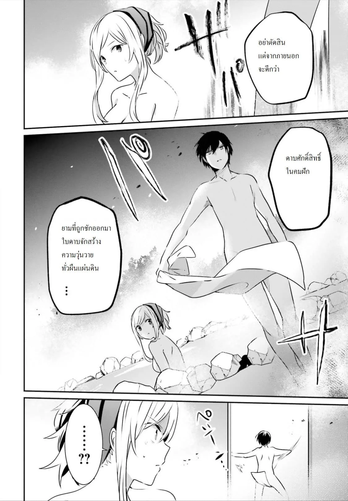 Kage no Jitsuryokusha ni Naritakute ชีวิตไม่ต้องเด่น ขอแค่เป็นเทพในเงา ตอนที่ 15 หน้า 8