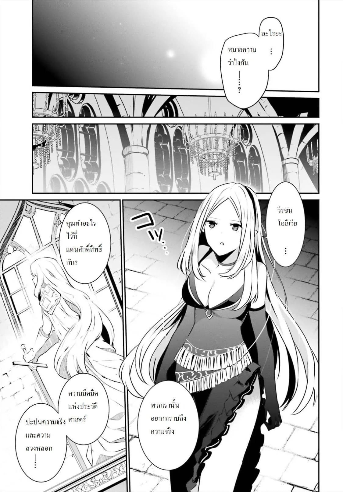 Kage no Jitsuryokusha ni Naritakute ชีวิตไม่ต้องเด่น ขอแค่เป็นเทพในเงา ตอนที่ 15 หน้า 9