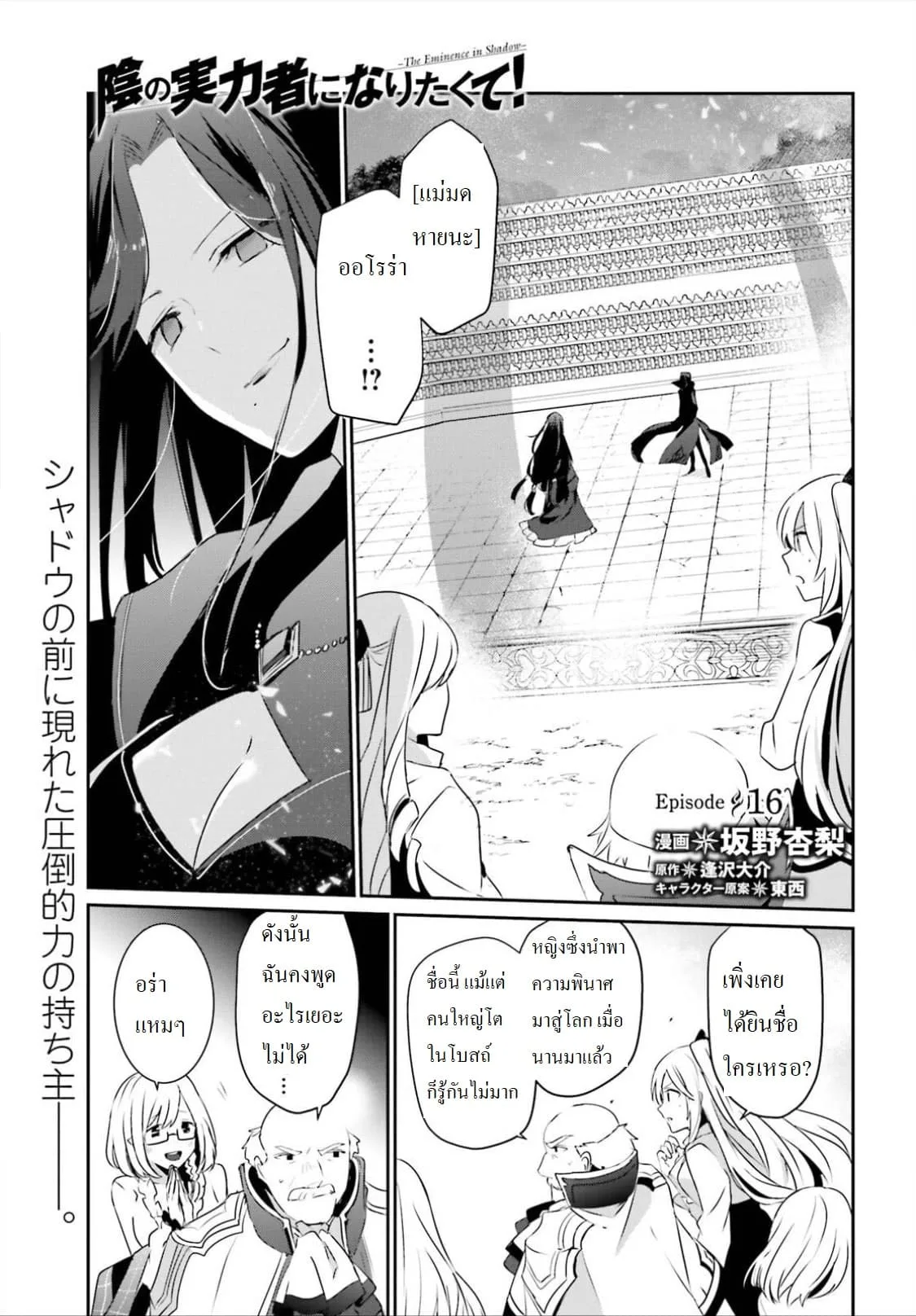 Kage no Jitsuryokusha ni Naritakute ชีวิตไม่ต้องเด่น ขอแค่เป็นเทพในเงา ตอนที่ 16.1 หน้า 1