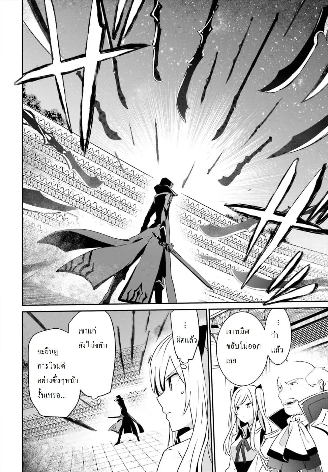 Kage no Jitsuryokusha ni Naritakute ชีวิตไม่ต้องเด่น ขอแค่เป็นเทพในเงา ตอนที่ 16.1 หน้า 10