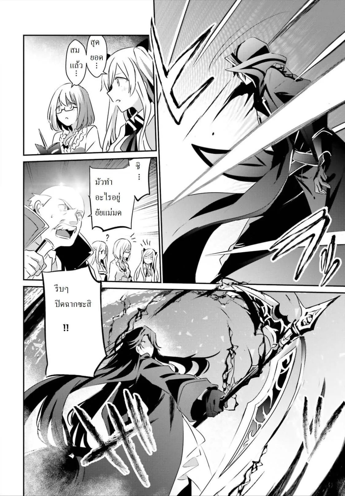Kage no Jitsuryokusha ni Naritakute ชีวิตไม่ต้องเด่น ขอแค่เป็นเทพในเงา ตอนที่ 16.1 หน้า 15