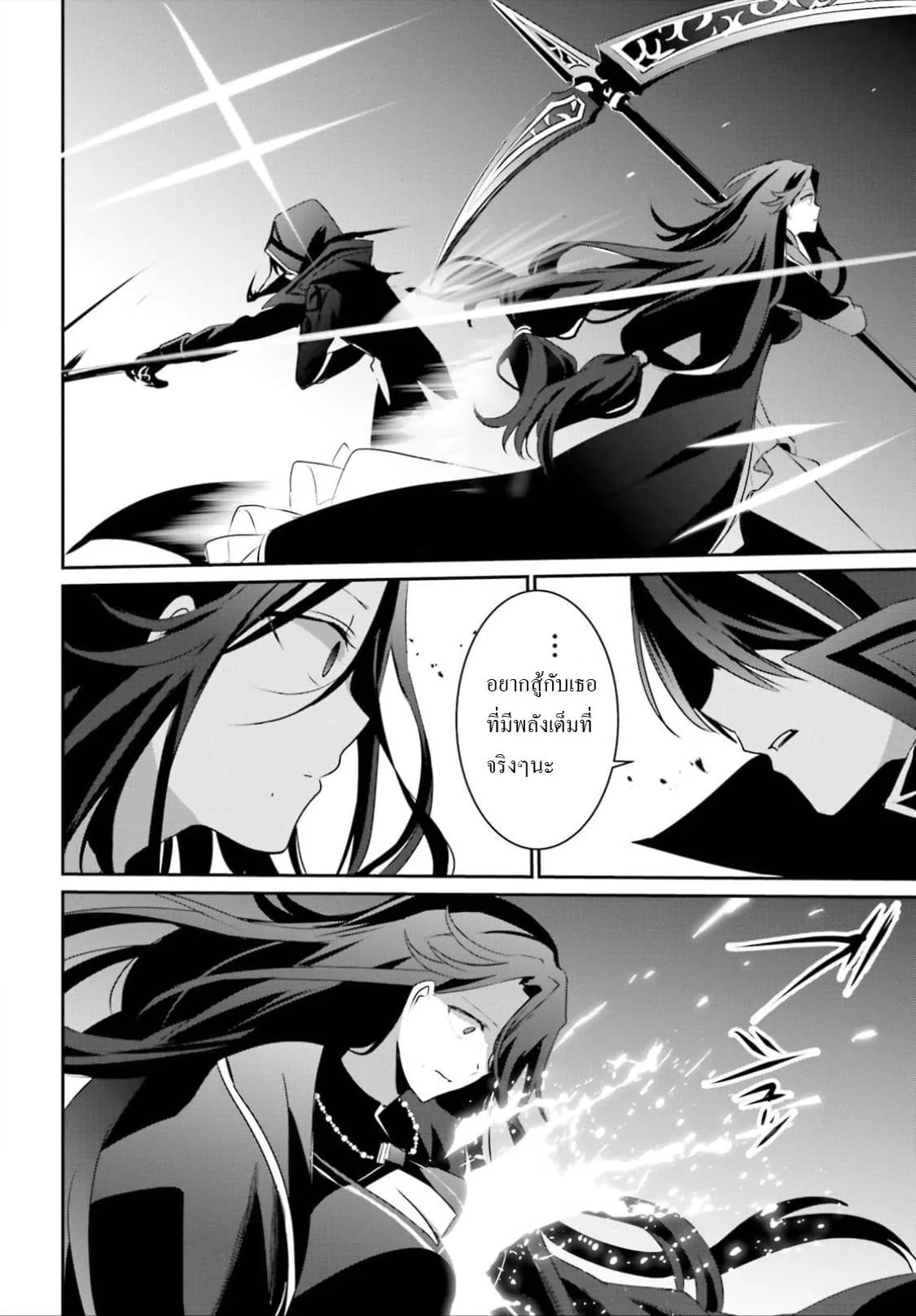 Kage no Jitsuryokusha ni Naritakute ชีวิตไม่ต้องเด่น ขอแค่เป็นเทพในเงา ตอนที่ 16.1 หน้า 17