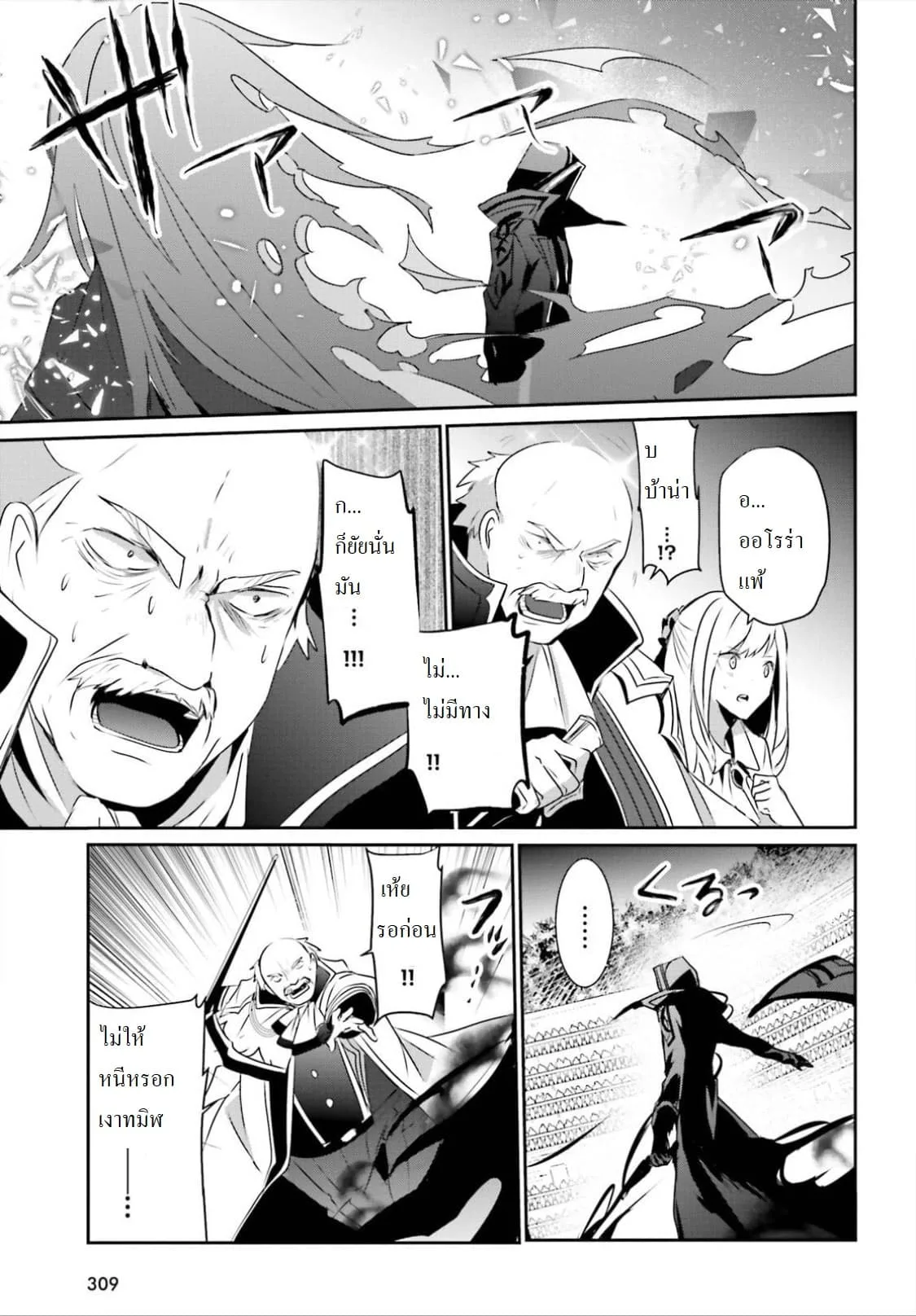 Kage no Jitsuryokusha ni Naritakute ชีวิตไม่ต้องเด่น ขอแค่เป็นเทพในเงา ตอนที่ 16.1 หน้า 18