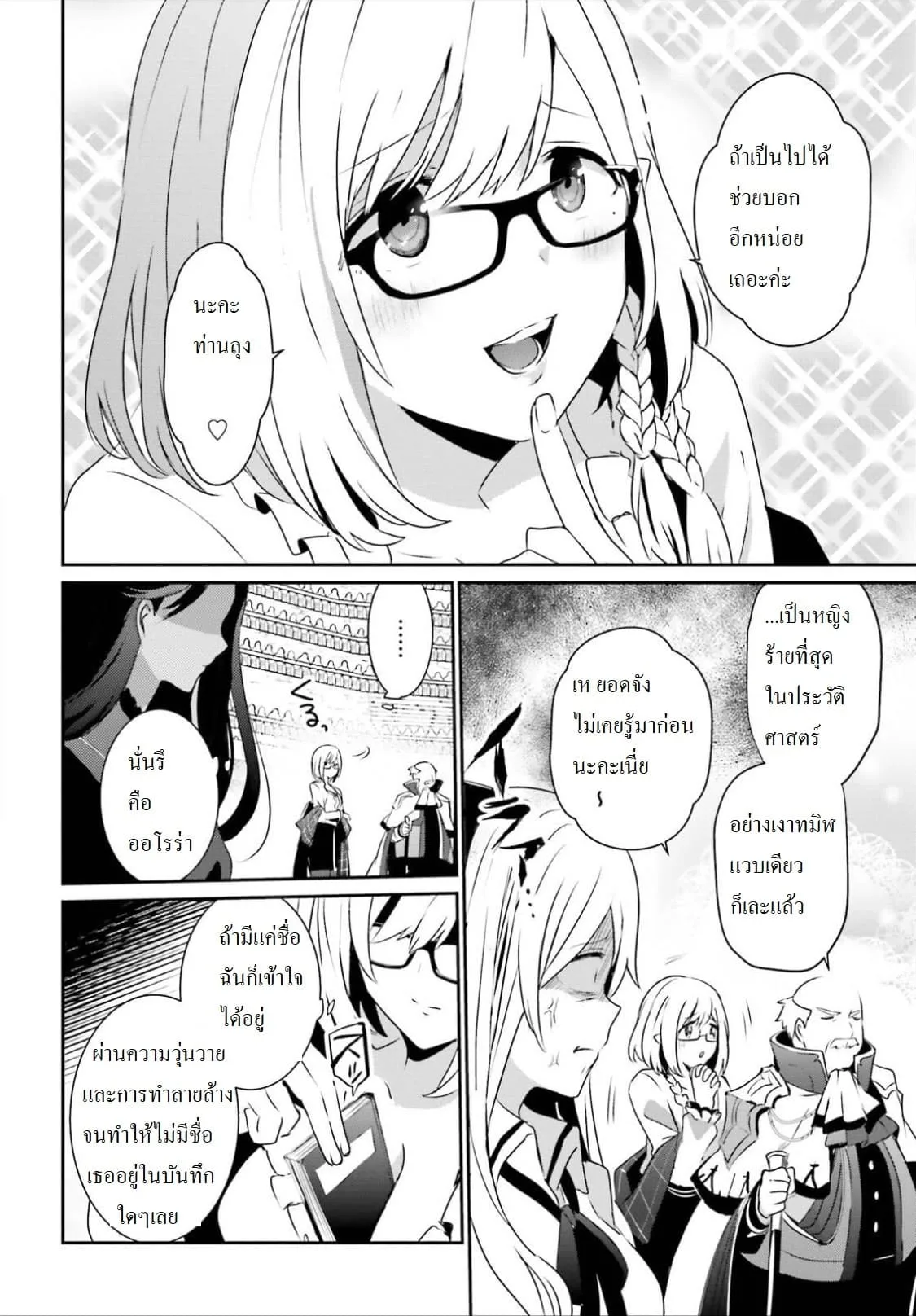 Kage no Jitsuryokusha ni Naritakute ชีวิตไม่ต้องเด่น ขอแค่เป็นเทพในเงา ตอนที่ 16.1 หน้า 2