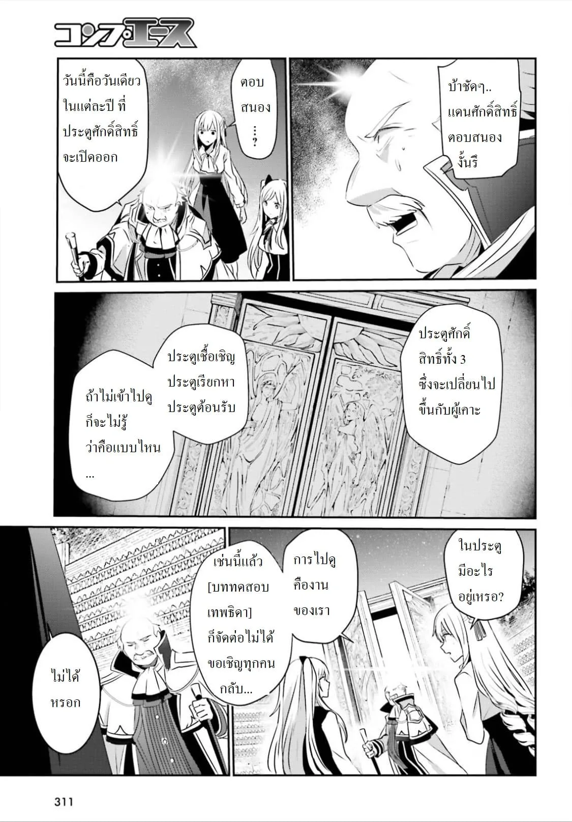 Kage no Jitsuryokusha ni Naritakute ชีวิตไม่ต้องเด่น ขอแค่เป็นเทพในเงา ตอนที่ 16.1 หน้า 20