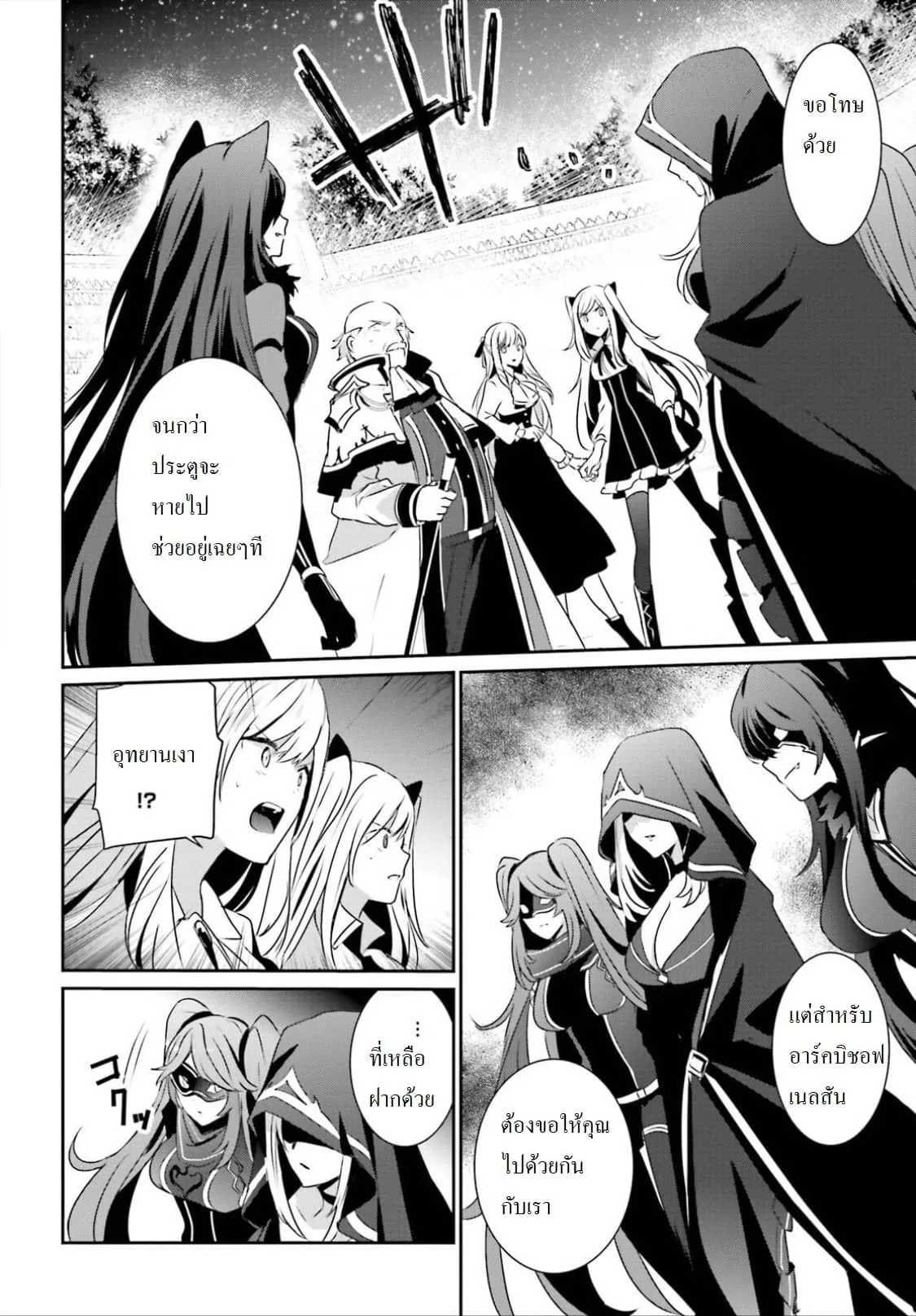 Kage no Jitsuryokusha ni Naritakute ชีวิตไม่ต้องเด่น ขอแค่เป็นเทพในเงา ตอนที่ 16.1 หน้า 21