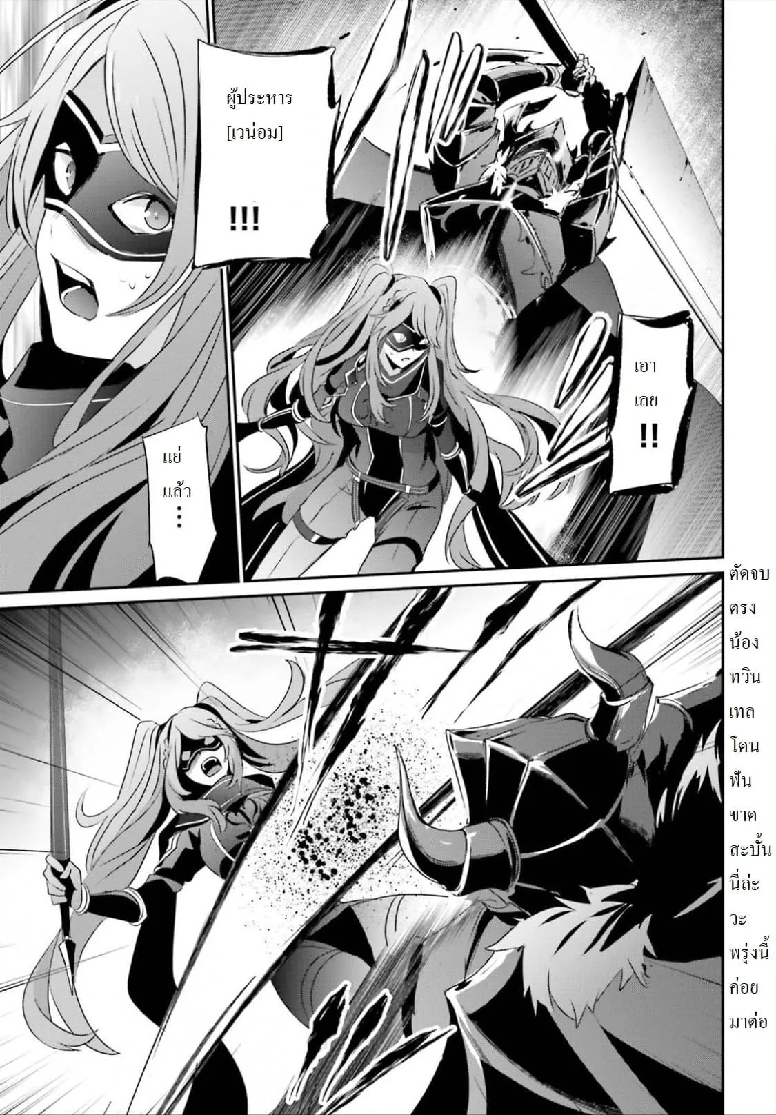 Kage no Jitsuryokusha ni Naritakute ชีวิตไม่ต้องเด่น ขอแค่เป็นเทพในเงา ตอนที่ 16.1 หน้า 24