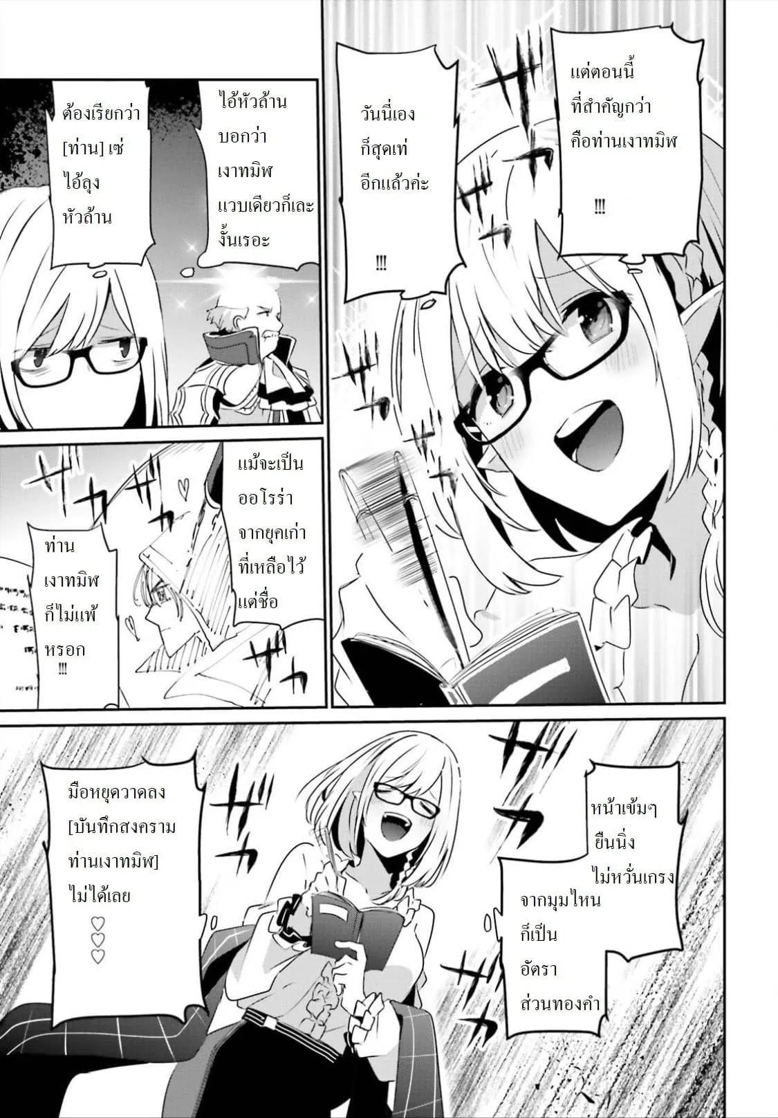 Kage no Jitsuryokusha ni Naritakute ชีวิตไม่ต้องเด่น ขอแค่เป็นเทพในเงา ตอนที่ 16.1 หน้า 3
