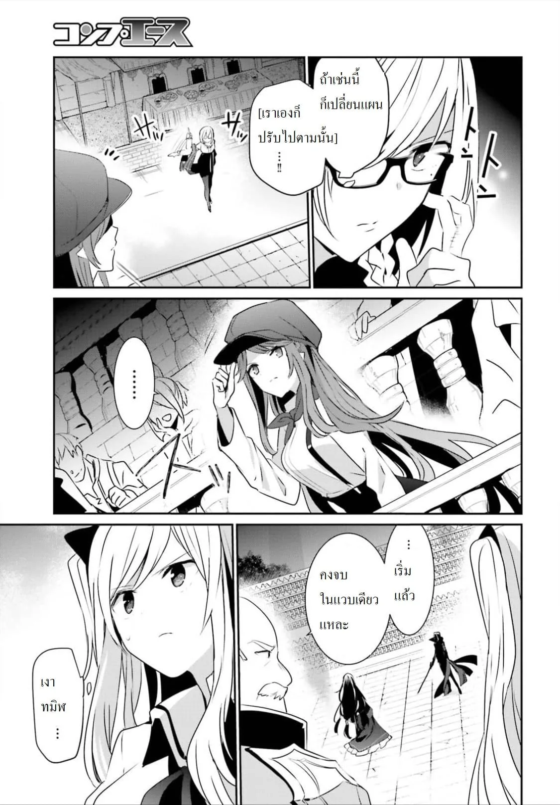 Kage no Jitsuryokusha ni Naritakute ชีวิตไม่ต้องเด่น ขอแค่เป็นเทพในเงา ตอนที่ 16.1 หน้า 5