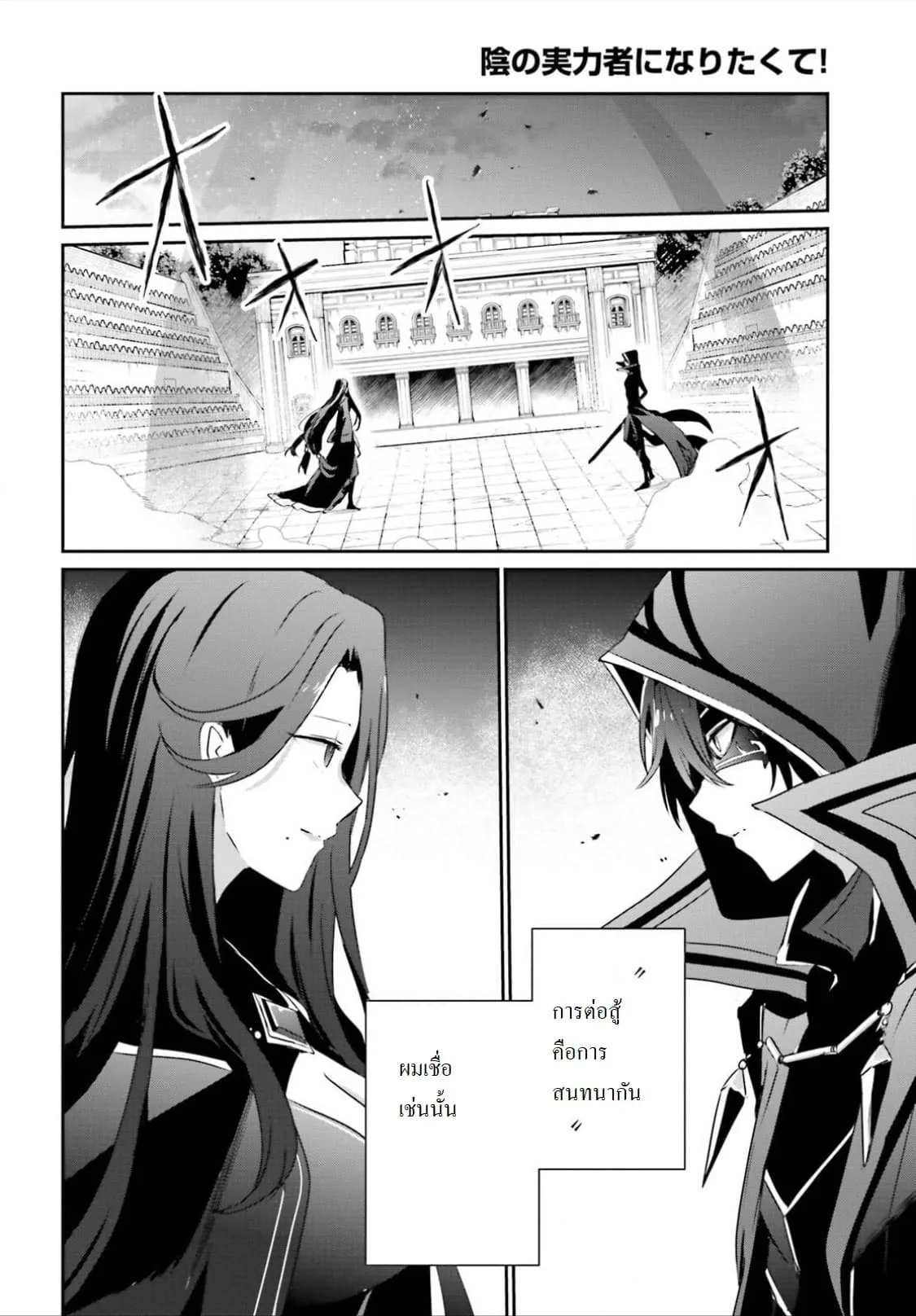 Kage no Jitsuryokusha ni Naritakute ชีวิตไม่ต้องเด่น ขอแค่เป็นเทพในเงา ตอนที่ 16.1 หน้า 6