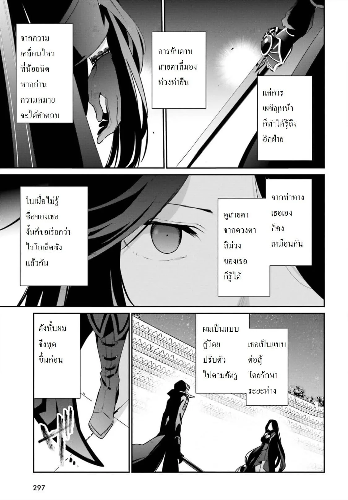 Kage no Jitsuryokusha ni Naritakute ชีวิตไม่ต้องเด่น ขอแค่เป็นเทพในเงา ตอนที่ 16.1 หน้า 7