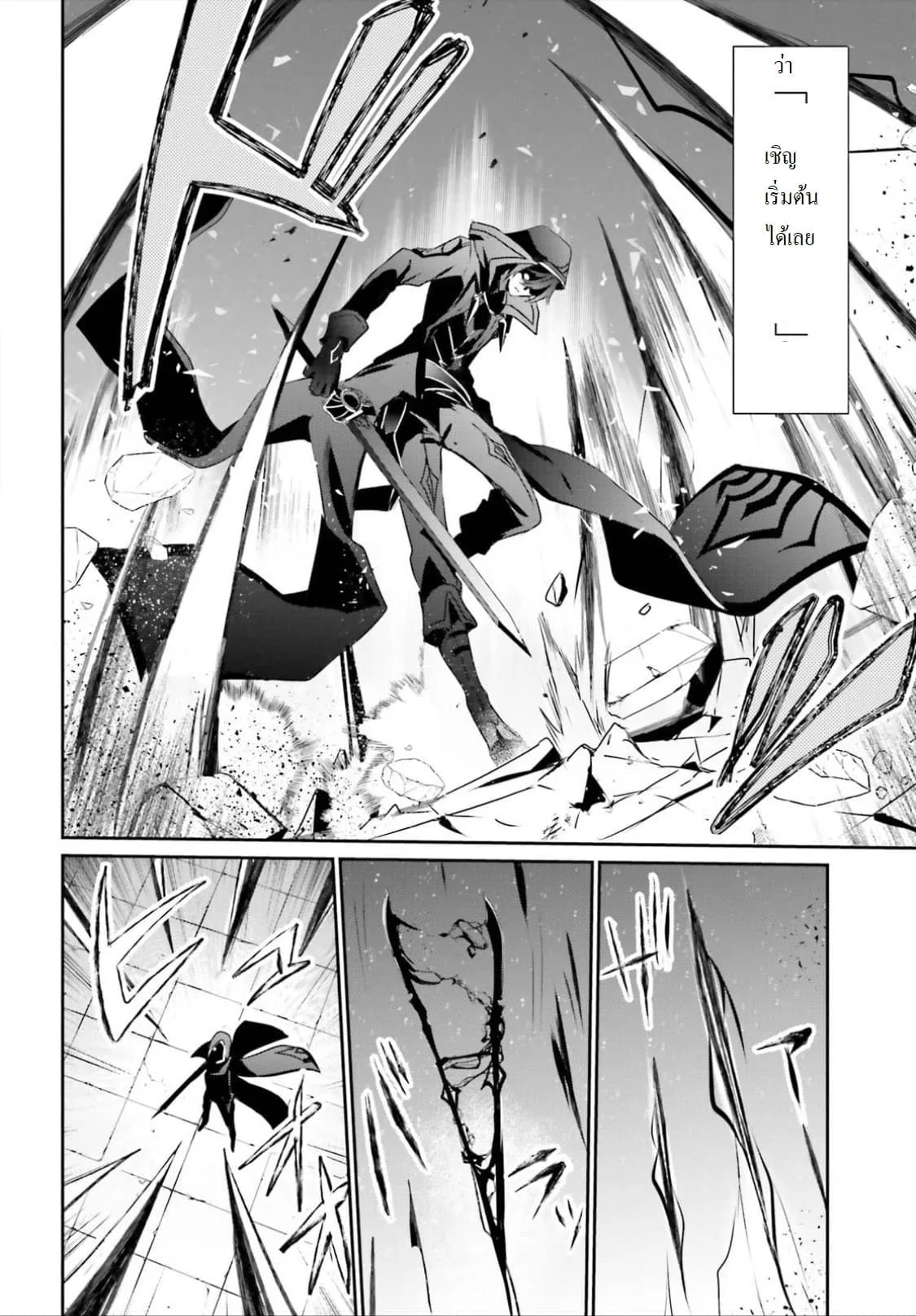 Kage no Jitsuryokusha ni Naritakute ชีวิตไม่ต้องเด่น ขอแค่เป็นเทพในเงา ตอนที่ 16.1 หน้า 8
