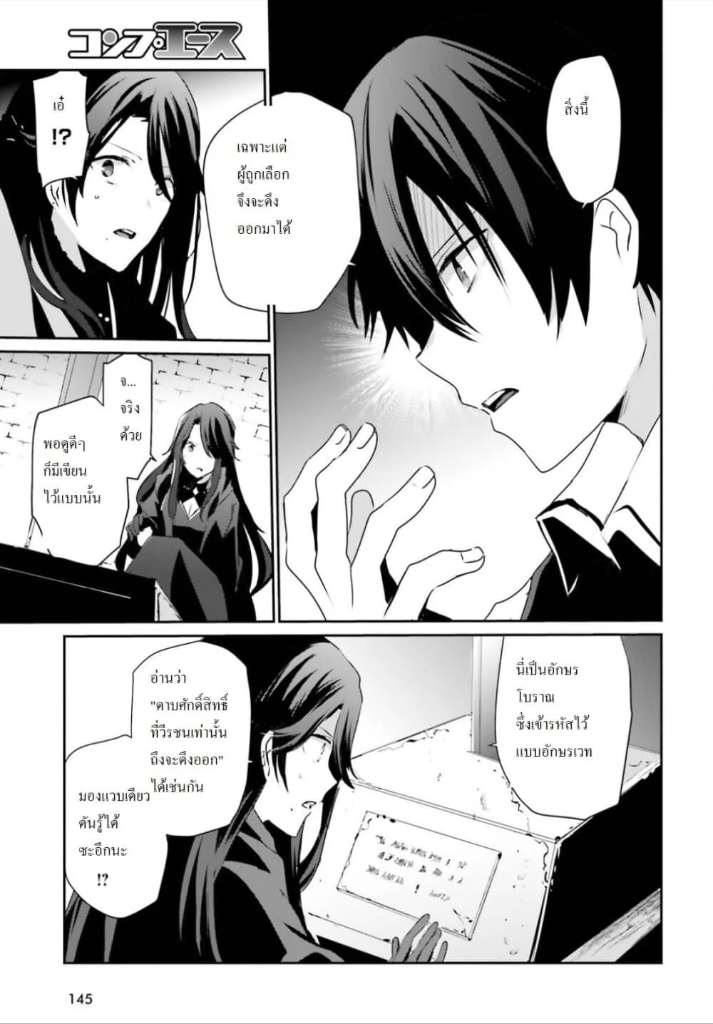Kage no Jitsuryokusha ni Naritakute ชีวิตไม่ต้องเด่น ขอแค่เป็นเทพในเงา ตอนที่ 18 หน้า 10