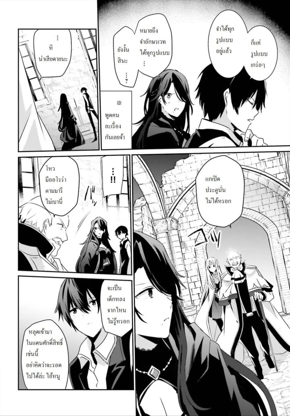 Kage no Jitsuryokusha ni Naritakute ชีวิตไม่ต้องเด่น ขอแค่เป็นเทพในเงา ตอนที่ 18 หน้า 11