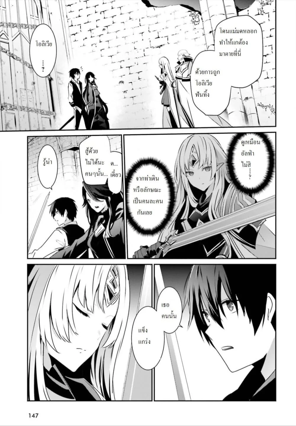 Kage no Jitsuryokusha ni Naritakute ชีวิตไม่ต้องเด่น ขอแค่เป็นเทพในเงา ตอนที่ 18 หน้า 12