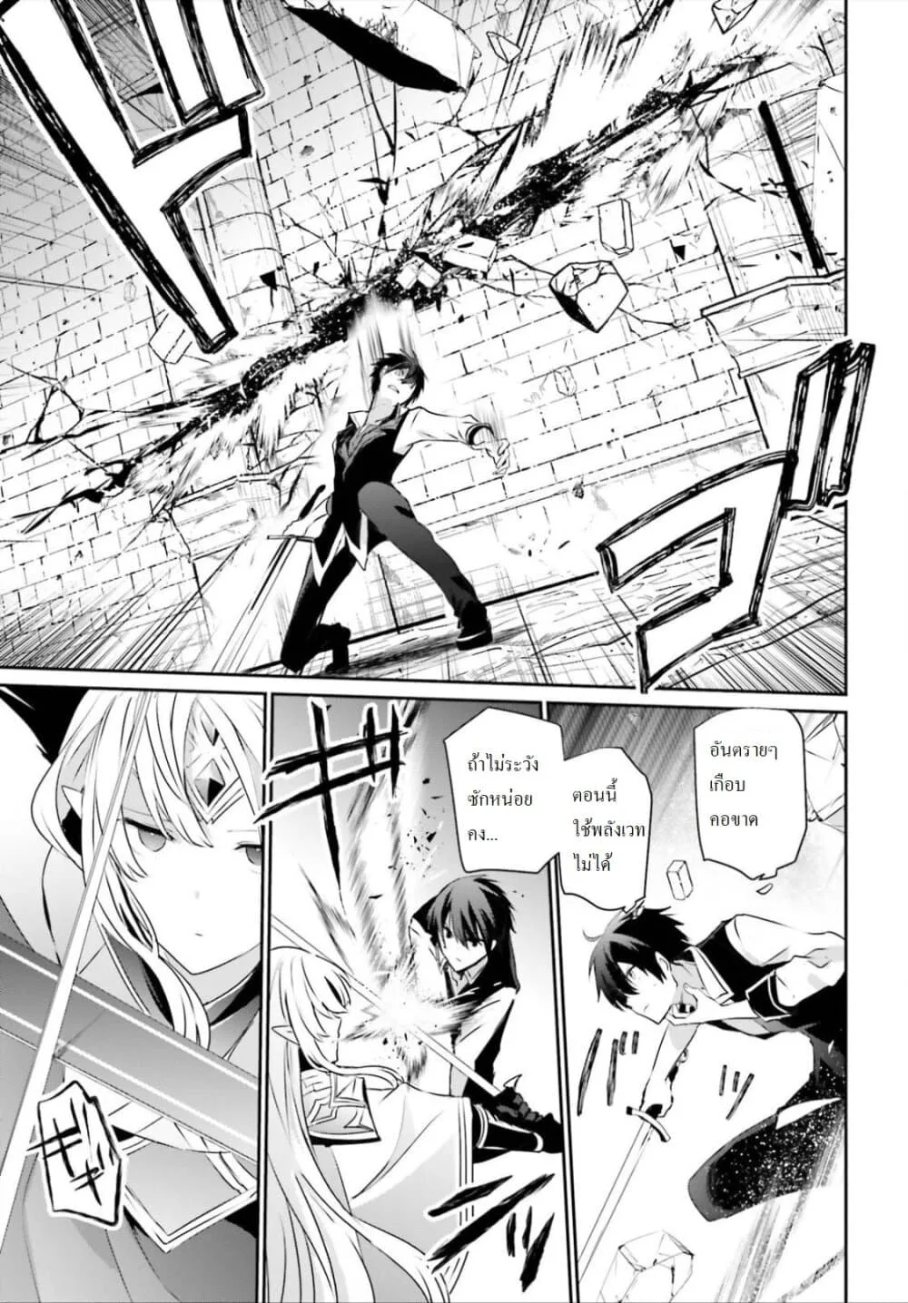 Kage no Jitsuryokusha ni Naritakute ชีวิตไม่ต้องเด่น ขอแค่เป็นเทพในเงา ตอนที่ 18 หน้า 14