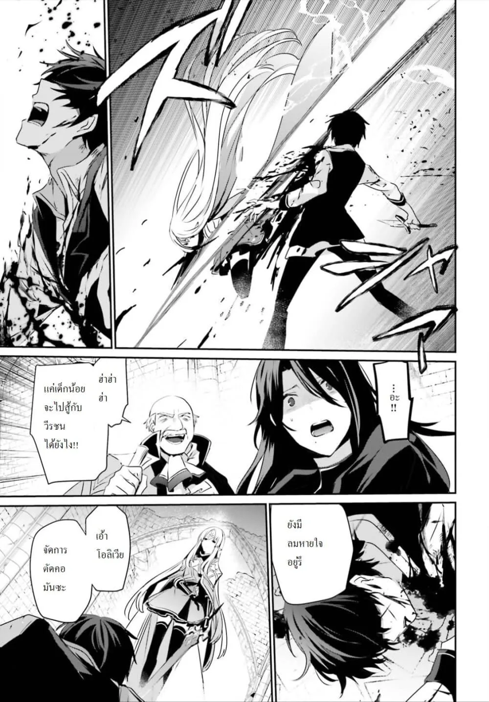 Kage no Jitsuryokusha ni Naritakute ชีวิตไม่ต้องเด่น ขอแค่เป็นเทพในเงา ตอนที่ 18 หน้า 16