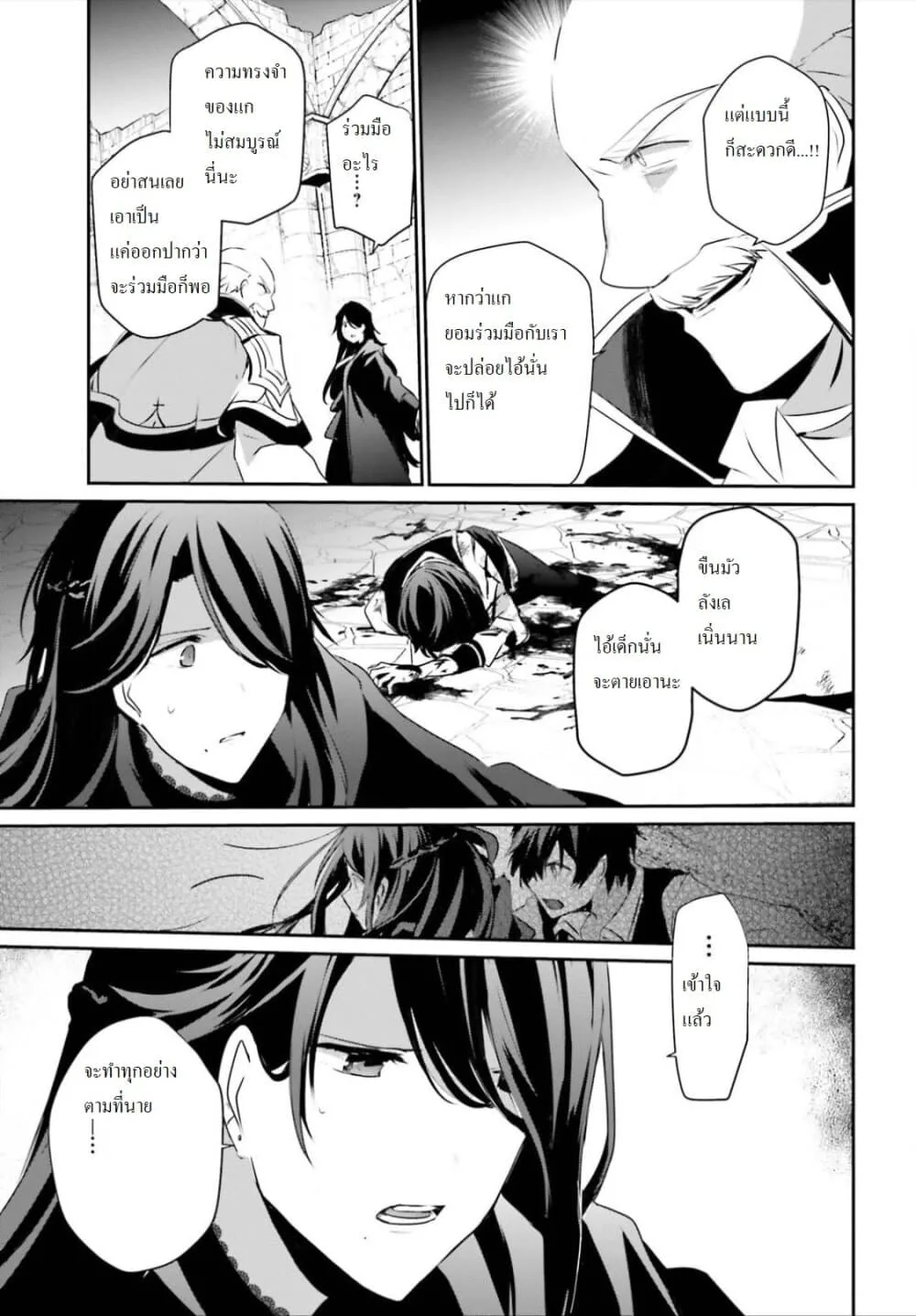 Kage no Jitsuryokusha ni Naritakute ชีวิตไม่ต้องเด่น ขอแค่เป็นเทพในเงา ตอนที่ 18 หน้า 18