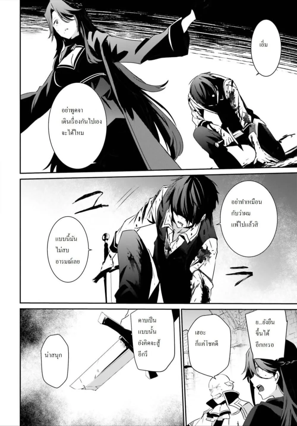 Kage no Jitsuryokusha ni Naritakute ชีวิตไม่ต้องเด่น ขอแค่เป็นเทพในเงา ตอนที่ 18 หน้า 19