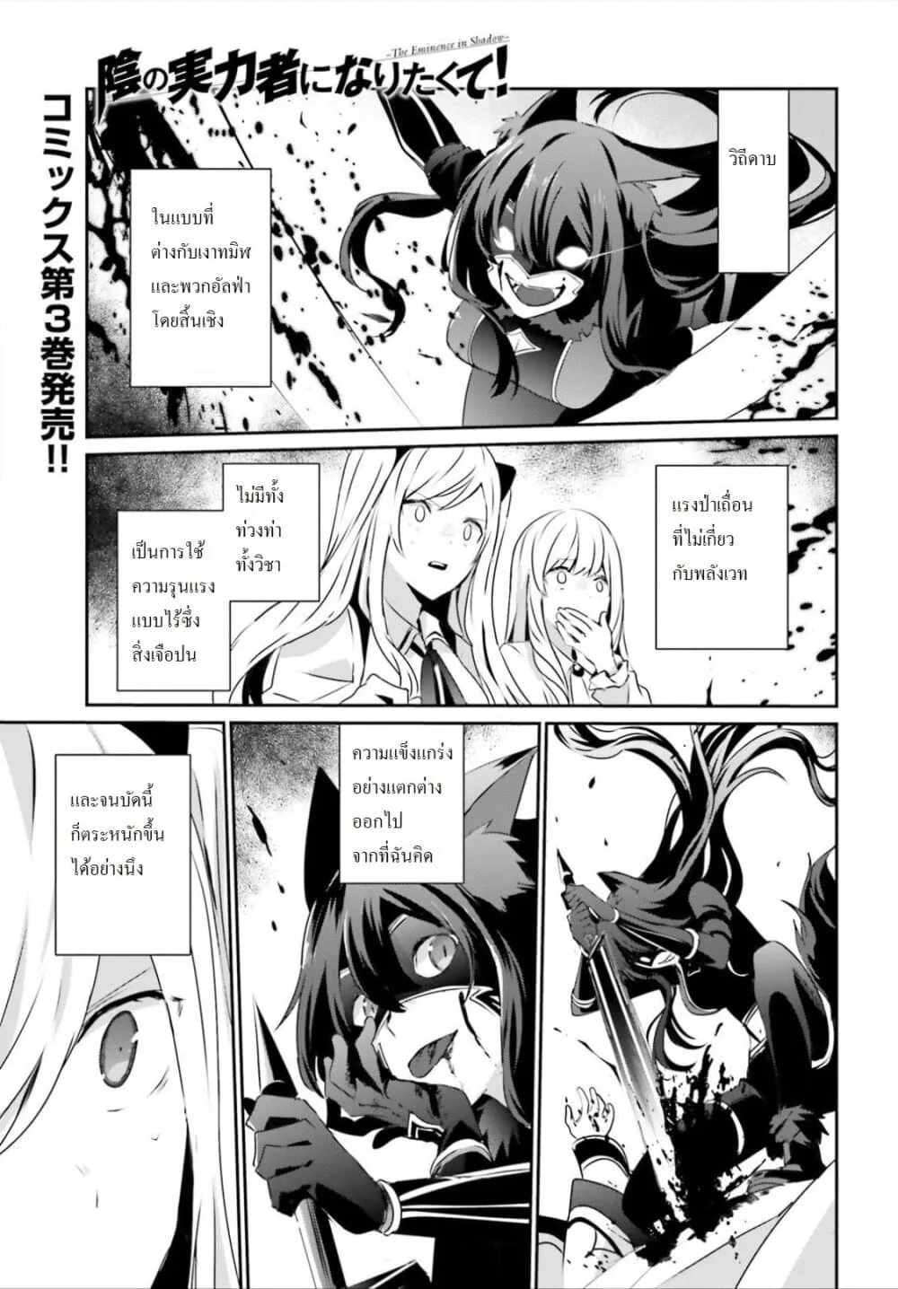 Kage no Jitsuryokusha ni Naritakute ชีวิตไม่ต้องเด่น ขอแค่เป็นเทพในเงา ตอนที่ 18 หน้า 2
