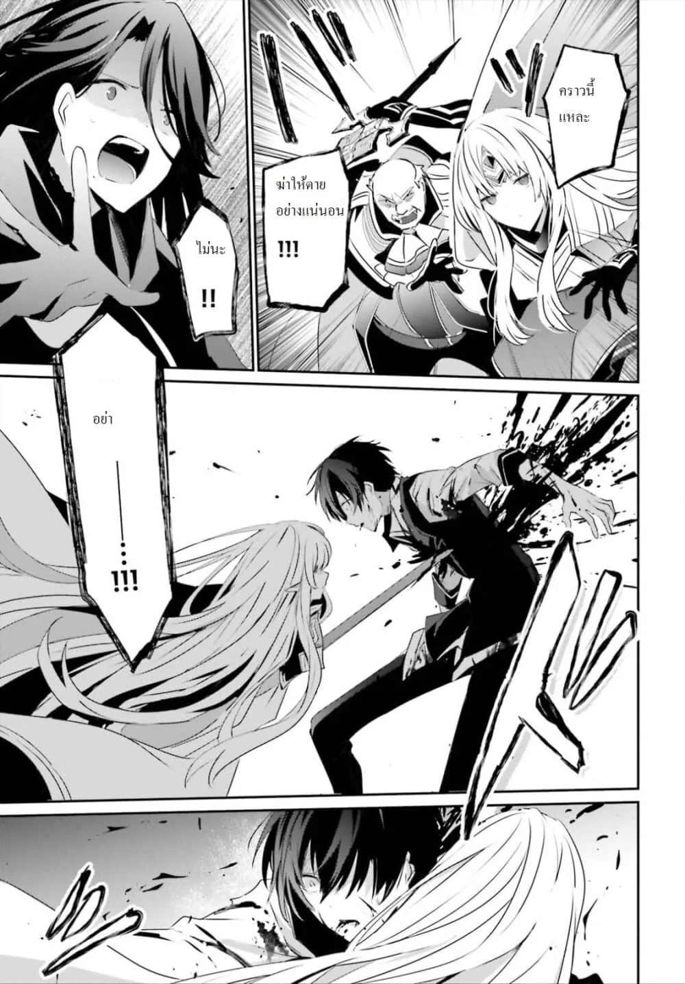 Kage no Jitsuryokusha ni Naritakute ชีวิตไม่ต้องเด่น ขอแค่เป็นเทพในเงา ตอนที่ 18 หน้า 20