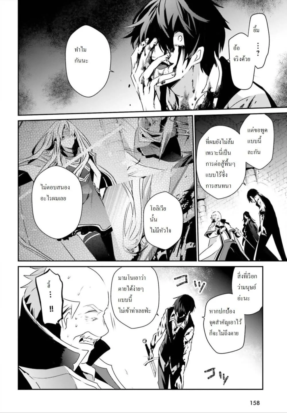 Kage no Jitsuryokusha ni Naritakute ชีวิตไม่ต้องเด่น ขอแค่เป็นเทพในเงา ตอนที่ 18 หน้า 23