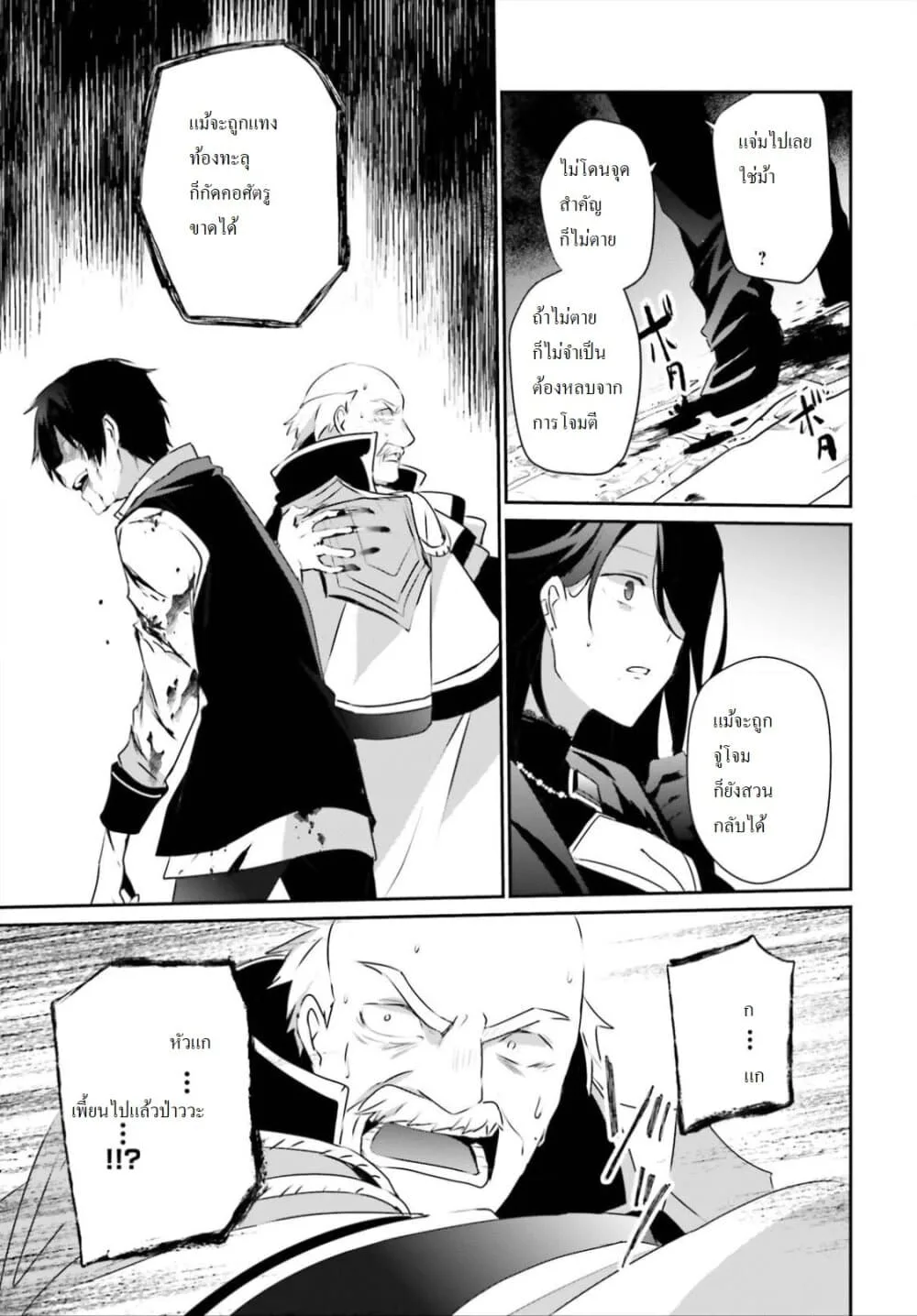 Kage no Jitsuryokusha ni Naritakute ชีวิตไม่ต้องเด่น ขอแค่เป็นเทพในเงา ตอนที่ 18 หน้า 24