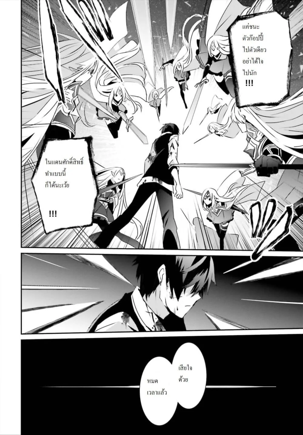 Kage no Jitsuryokusha ni Naritakute ชีวิตไม่ต้องเด่น ขอแค่เป็นเทพในเงา ตอนที่ 18 หน้า 25