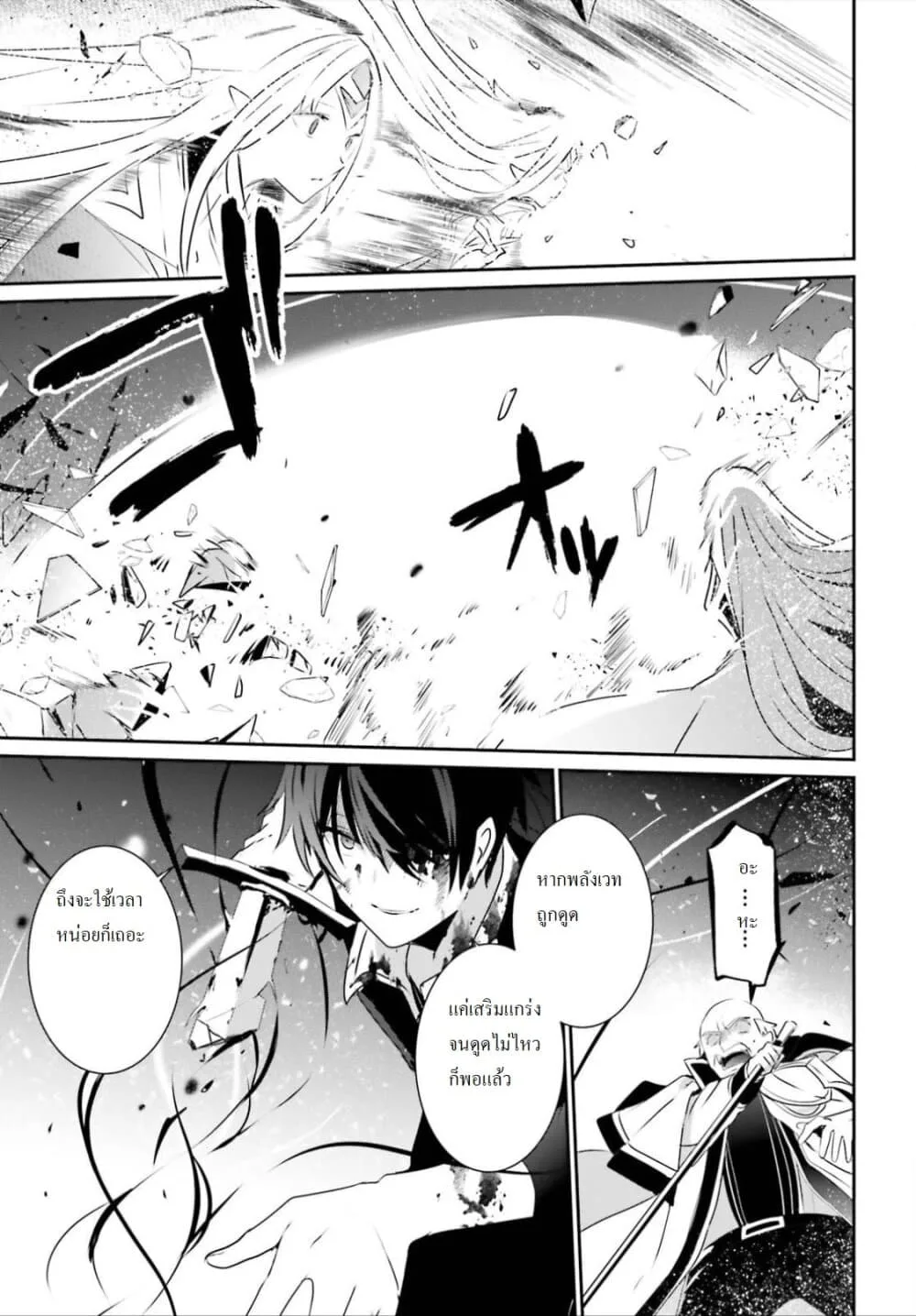 Kage no Jitsuryokusha ni Naritakute ชีวิตไม่ต้องเด่น ขอแค่เป็นเทพในเงา ตอนที่ 18 หน้า 26