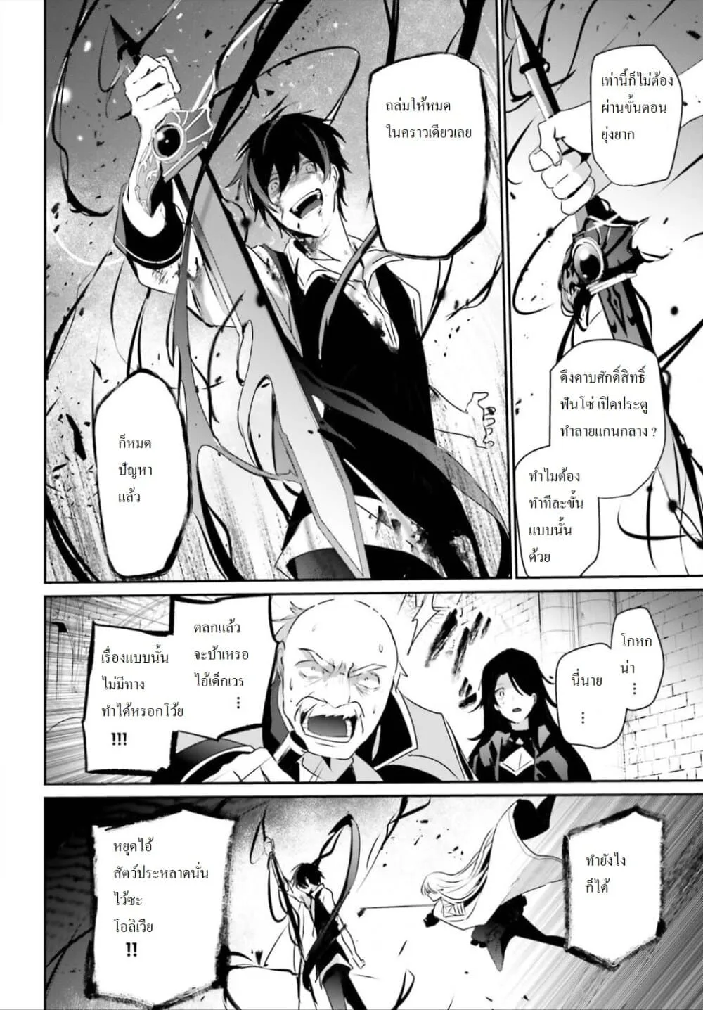 Kage no Jitsuryokusha ni Naritakute ชีวิตไม่ต้องเด่น ขอแค่เป็นเทพในเงา ตอนที่ 18 หน้า 27