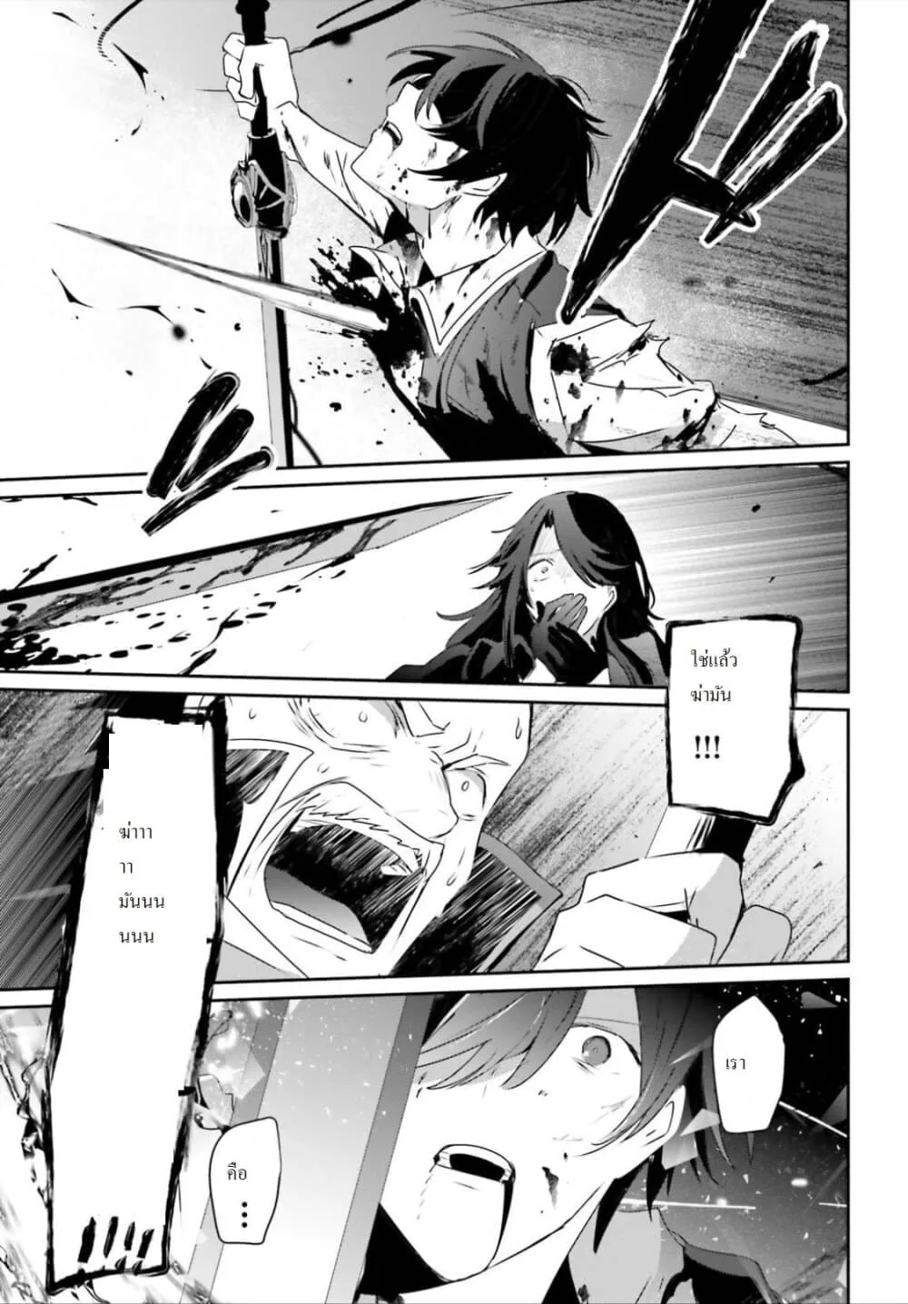 Kage no Jitsuryokusha ni Naritakute ชีวิตไม่ต้องเด่น ขอแค่เป็นเทพในเงา ตอนที่ 18 หน้า 28