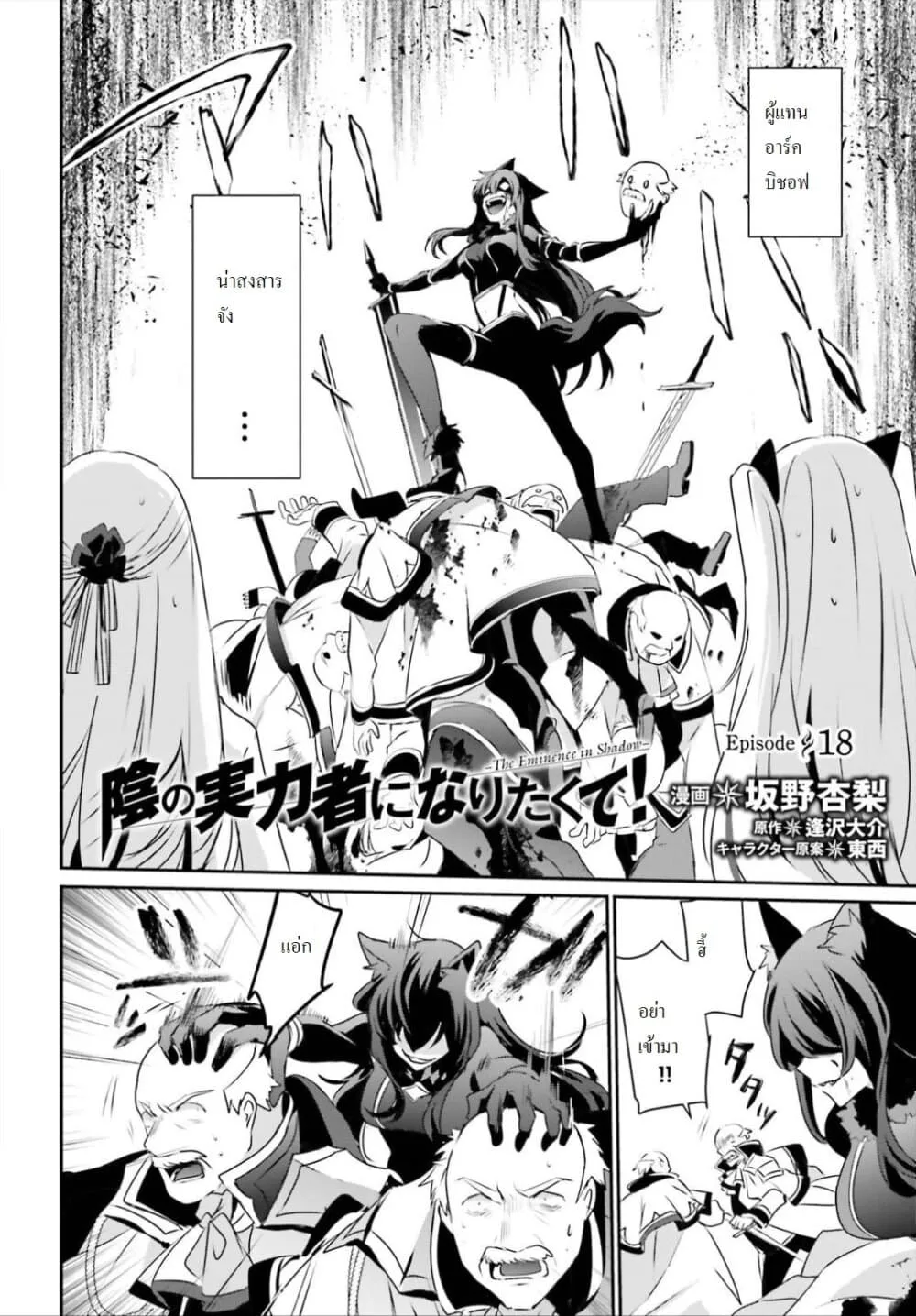 Kage no Jitsuryokusha ni Naritakute ชีวิตไม่ต้องเด่น ขอแค่เป็นเทพในเงา ตอนที่ 18 หน้า 3