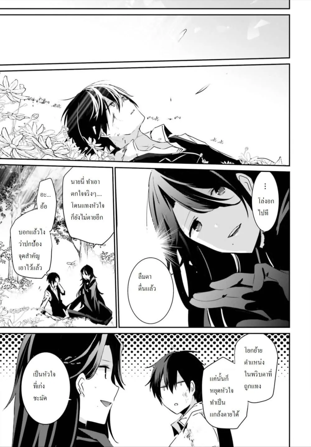 Kage no Jitsuryokusha ni Naritakute ชีวิตไม่ต้องเด่น ขอแค่เป็นเทพในเงา ตอนที่ 18 หน้า 31