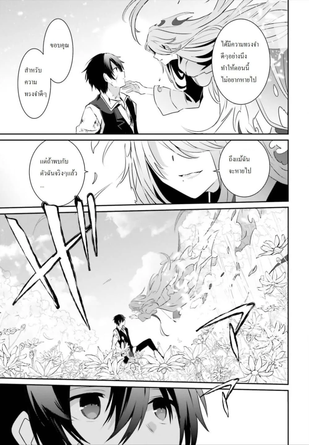 Kage no Jitsuryokusha ni Naritakute ชีวิตไม่ต้องเด่น ขอแค่เป็นเทพในเงา ตอนที่ 18 หน้า 33