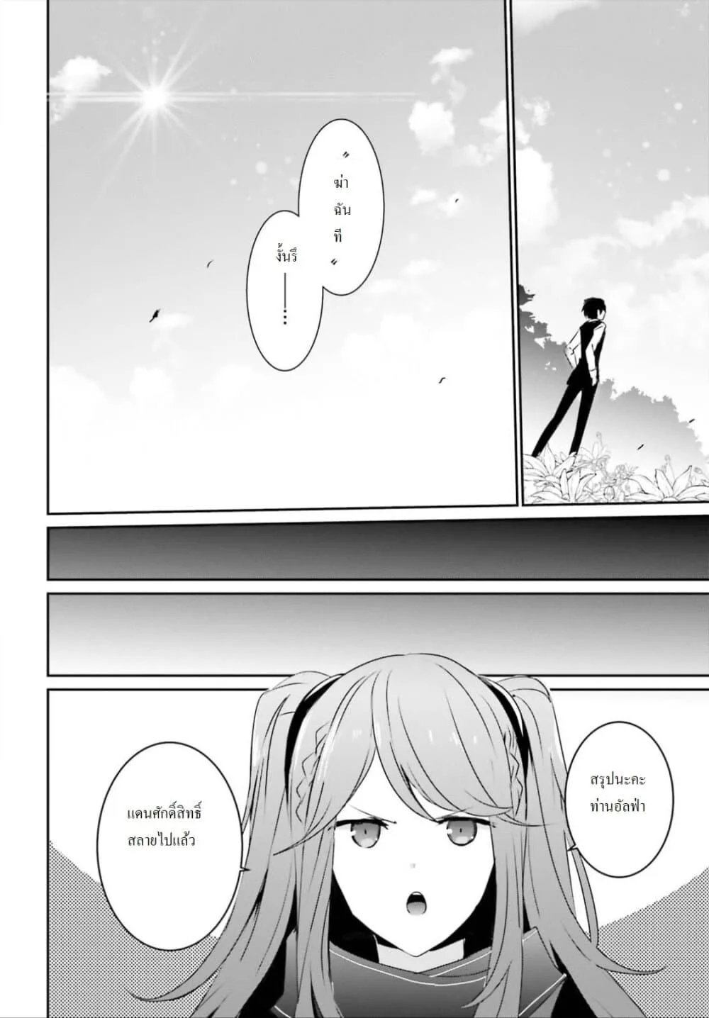 Kage no Jitsuryokusha ni Naritakute ชีวิตไม่ต้องเด่น ขอแค่เป็นเทพในเงา ตอนที่ 18 หน้า 34