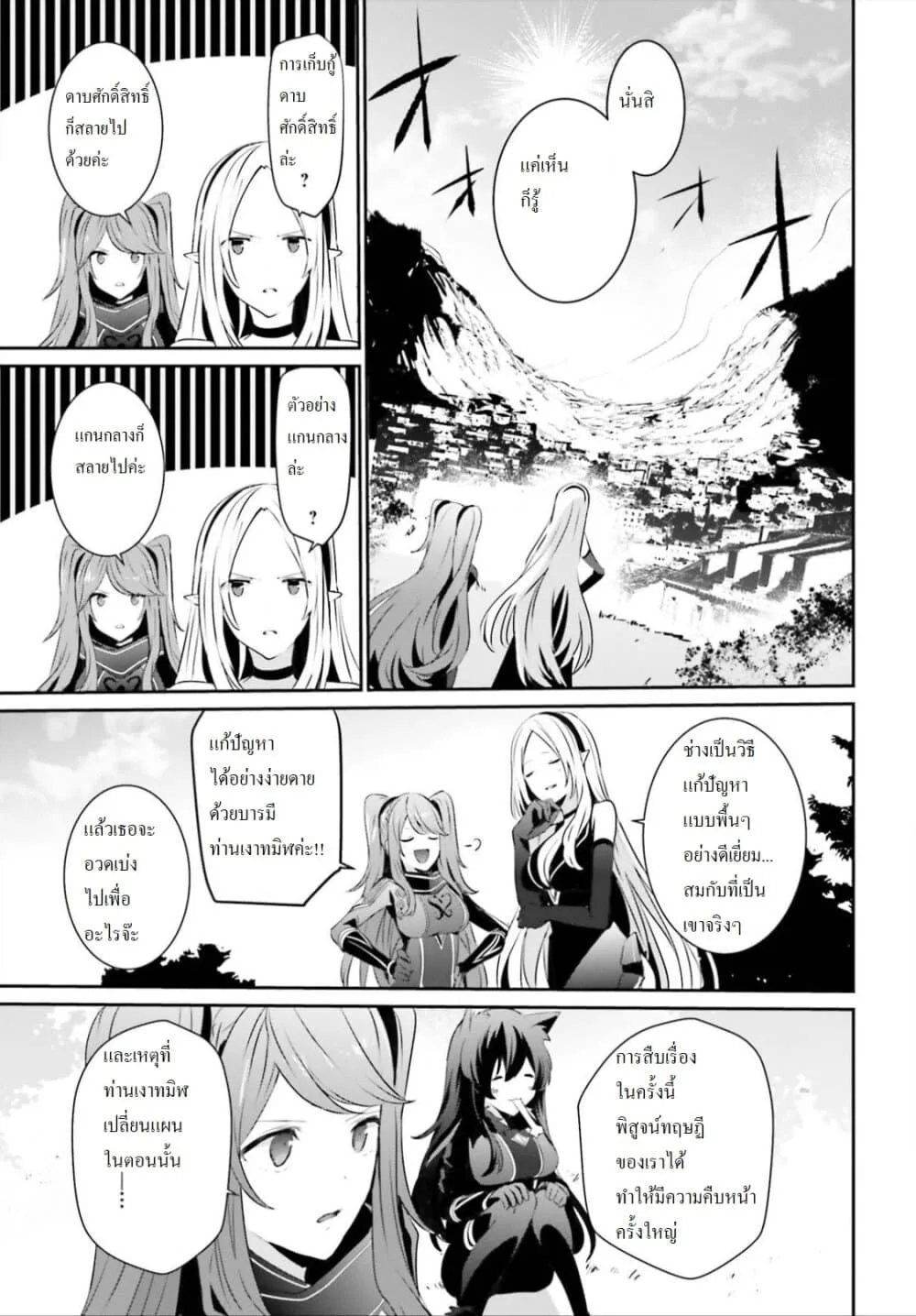 Kage no Jitsuryokusha ni Naritakute ชีวิตไม่ต้องเด่น ขอแค่เป็นเทพในเงา ตอนที่ 18 หน้า 35