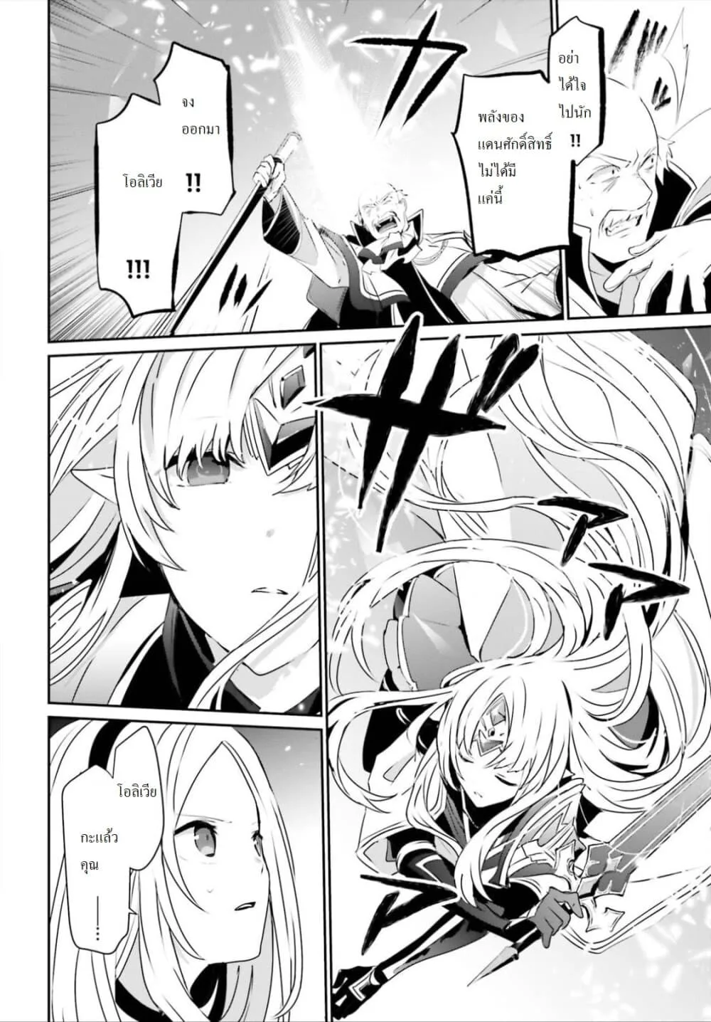 Kage no Jitsuryokusha ni Naritakute ชีวิตไม่ต้องเด่น ขอแค่เป็นเทพในเงา ตอนที่ 18 หน้า 5